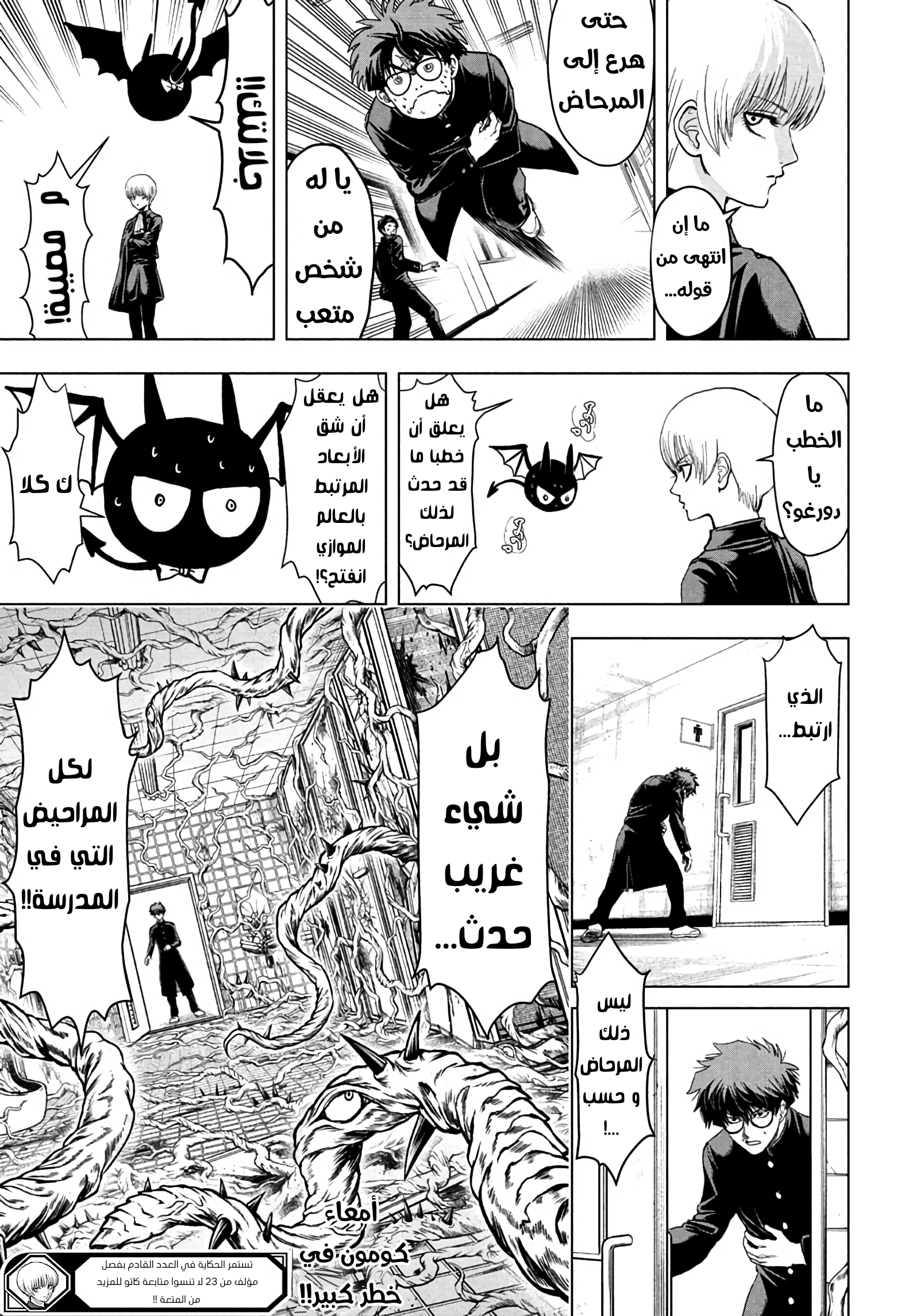 Ni nen B gumi Yuusha Destroyers, 2 - ملك شياطين+ اكس = ملك شياطين المرحاض, page 25