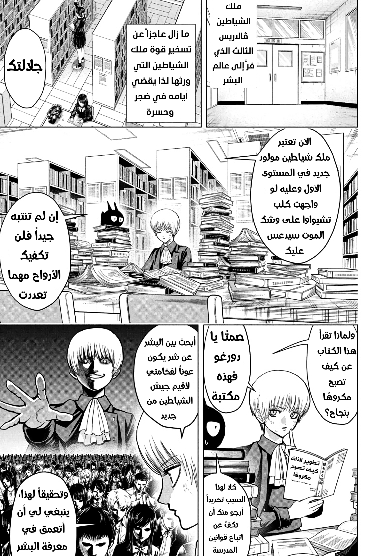 Ni nen B gumi Yuusha Destroyers, 2 - ملك شياطين+ اكس = ملك شياطين المرحاض, page 5