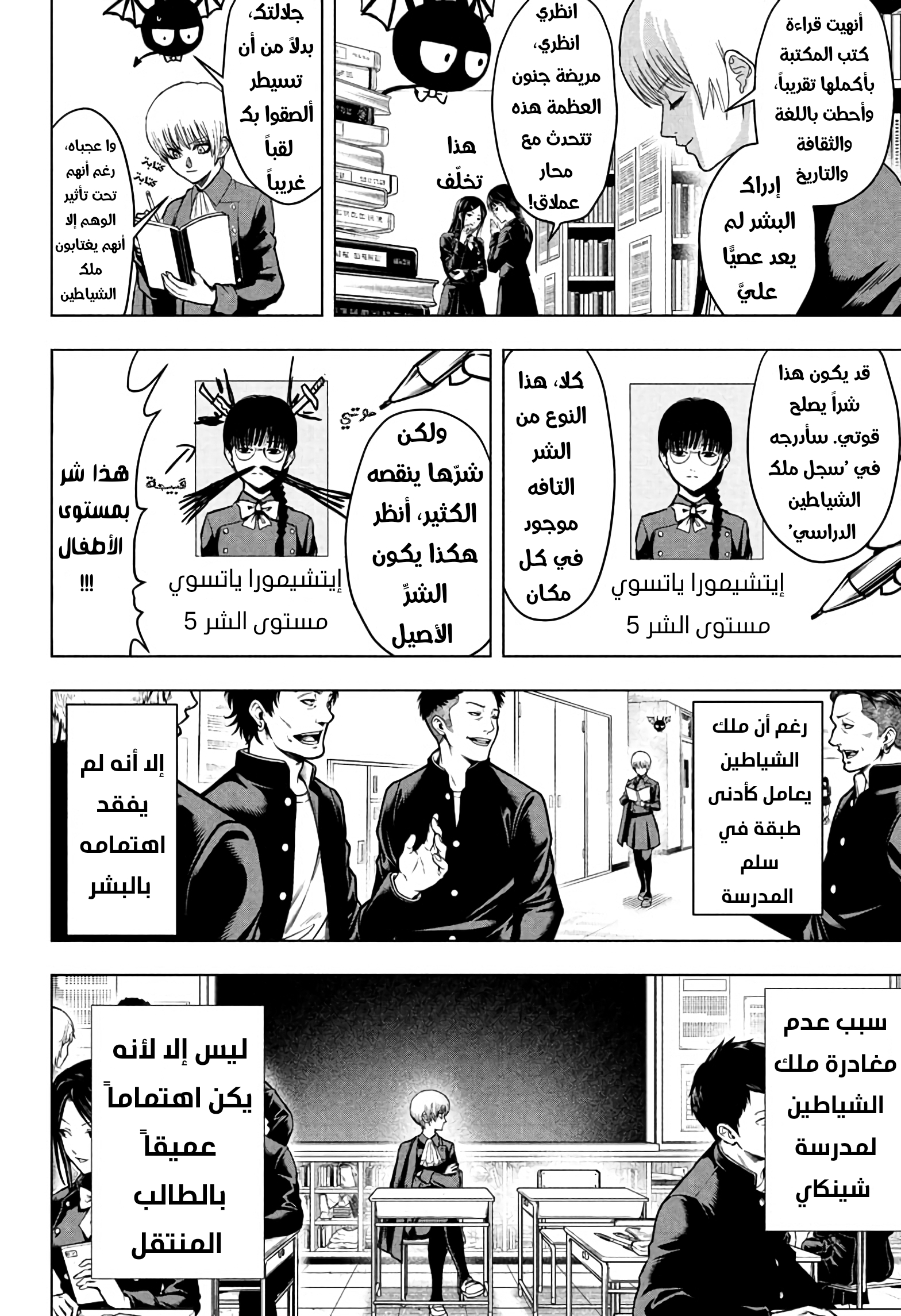 Ni nen B gumi Yuusha Destroyers, 2 - ملك شياطين+ اكس = ملك شياطين المرحاض, page 6