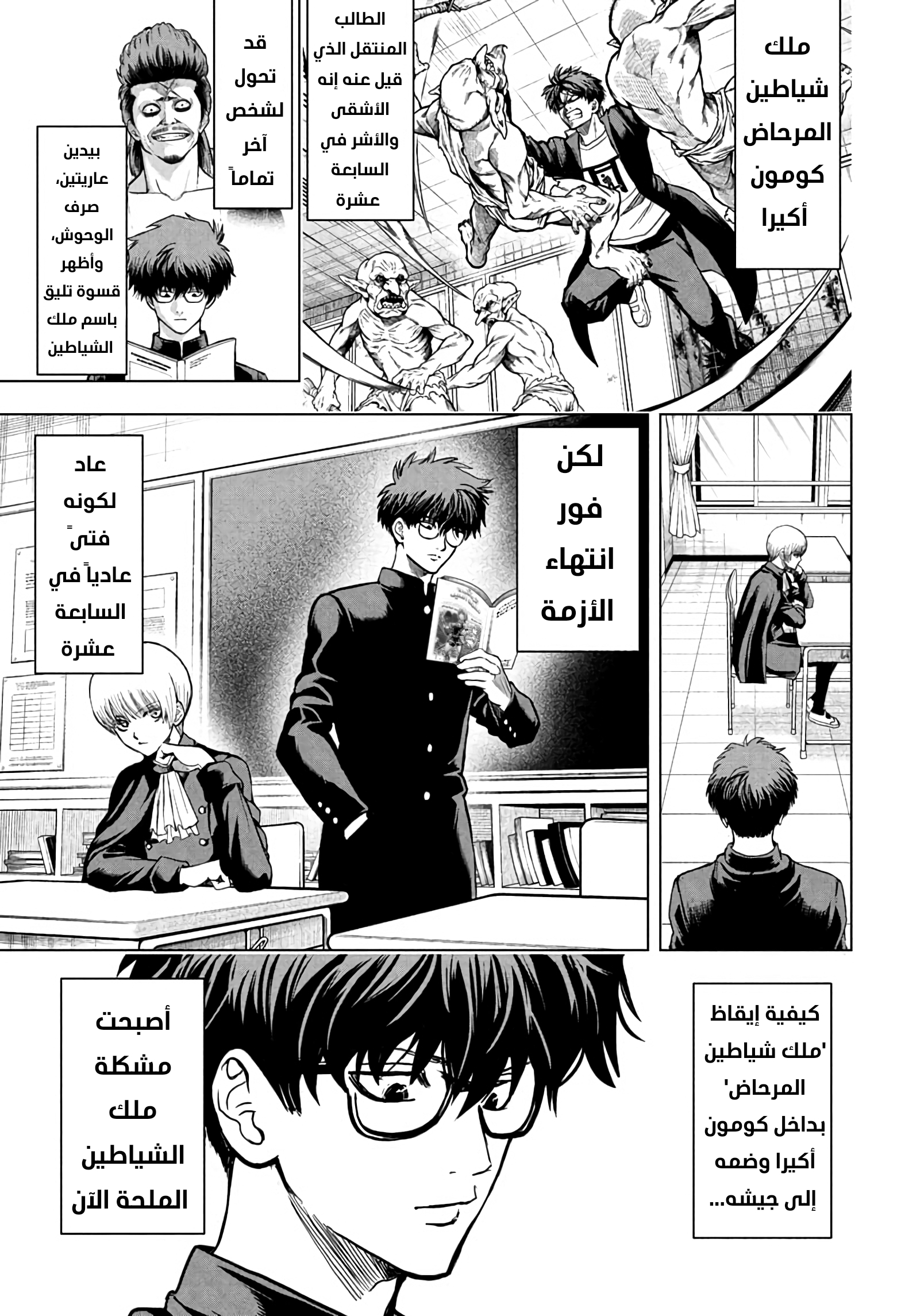 Ni nen B gumi Yuusha Destroyers, 2 - ملك شياطين+ اكس = ملك شياطين المرحاض, page 7