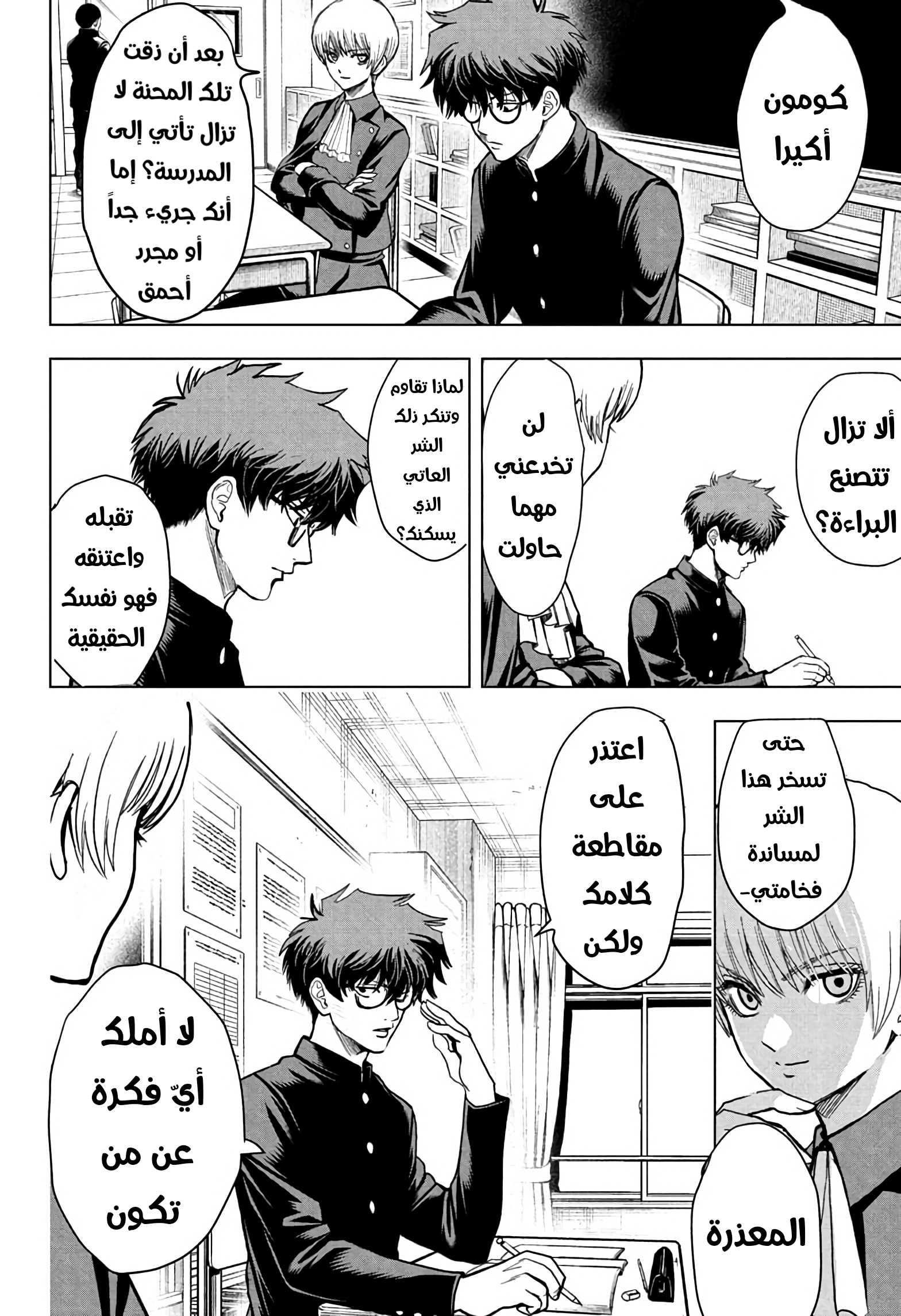 Ni nen B gumi Yuusha Destroyers, 2 - ملك شياطين+ اكس = ملك شياطين المرحاض, page 8