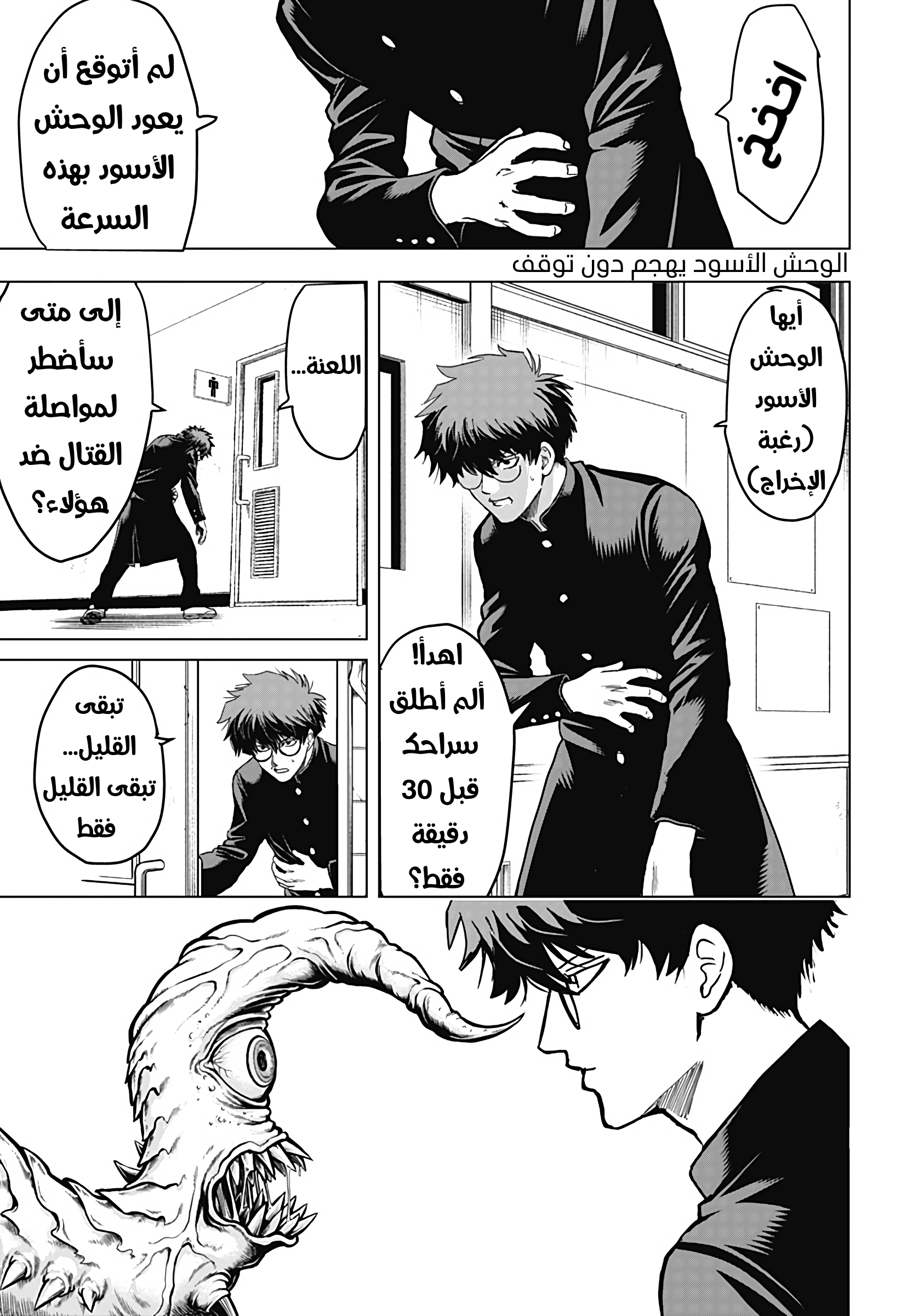 Ni nen B gumi Yuusha Destroyers, 3 - عدالة البطل = ملك الشياطين > رغبة الإخراج, page 2