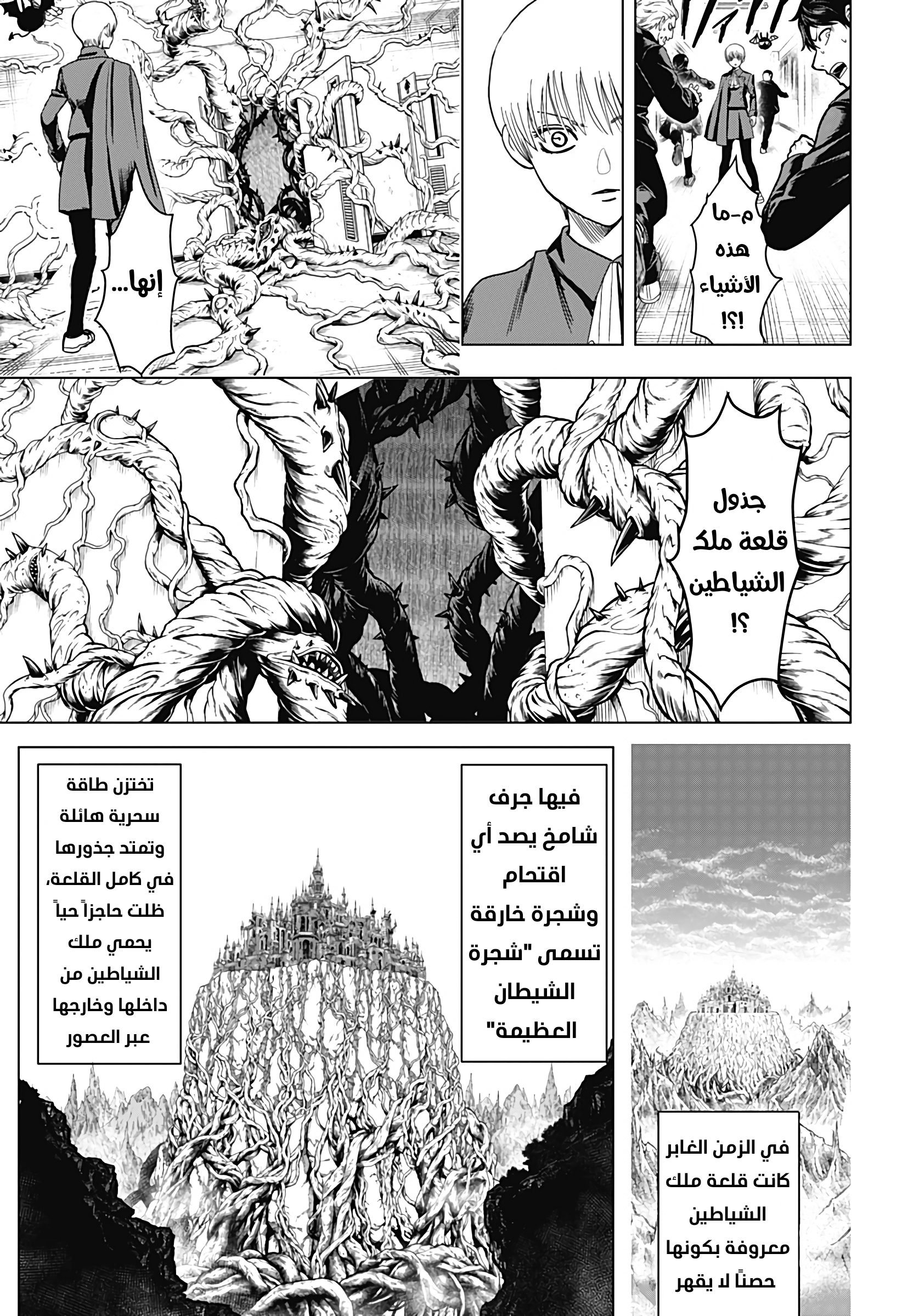 Ni nen B gumi Yuusha Destroyers, 3 - عدالة البطل = ملك الشياطين > رغبة الإخراج, page 4