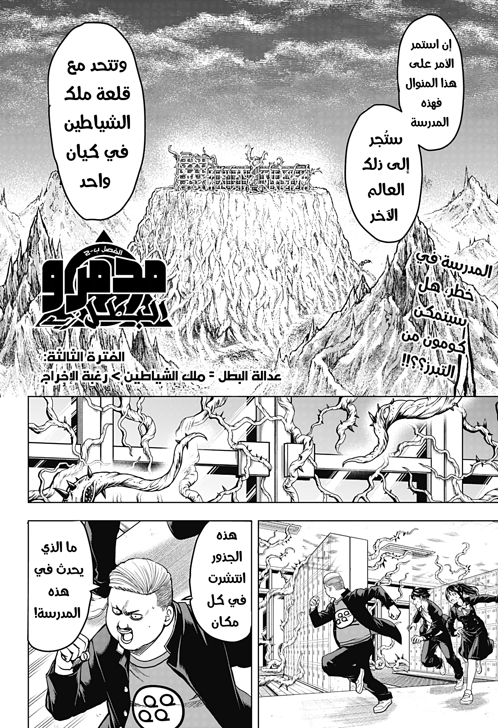 Ni nen B gumi Yuusha Destroyers, 3 - عدالة البطل = ملك الشياطين > رغبة الإخراج, page 7