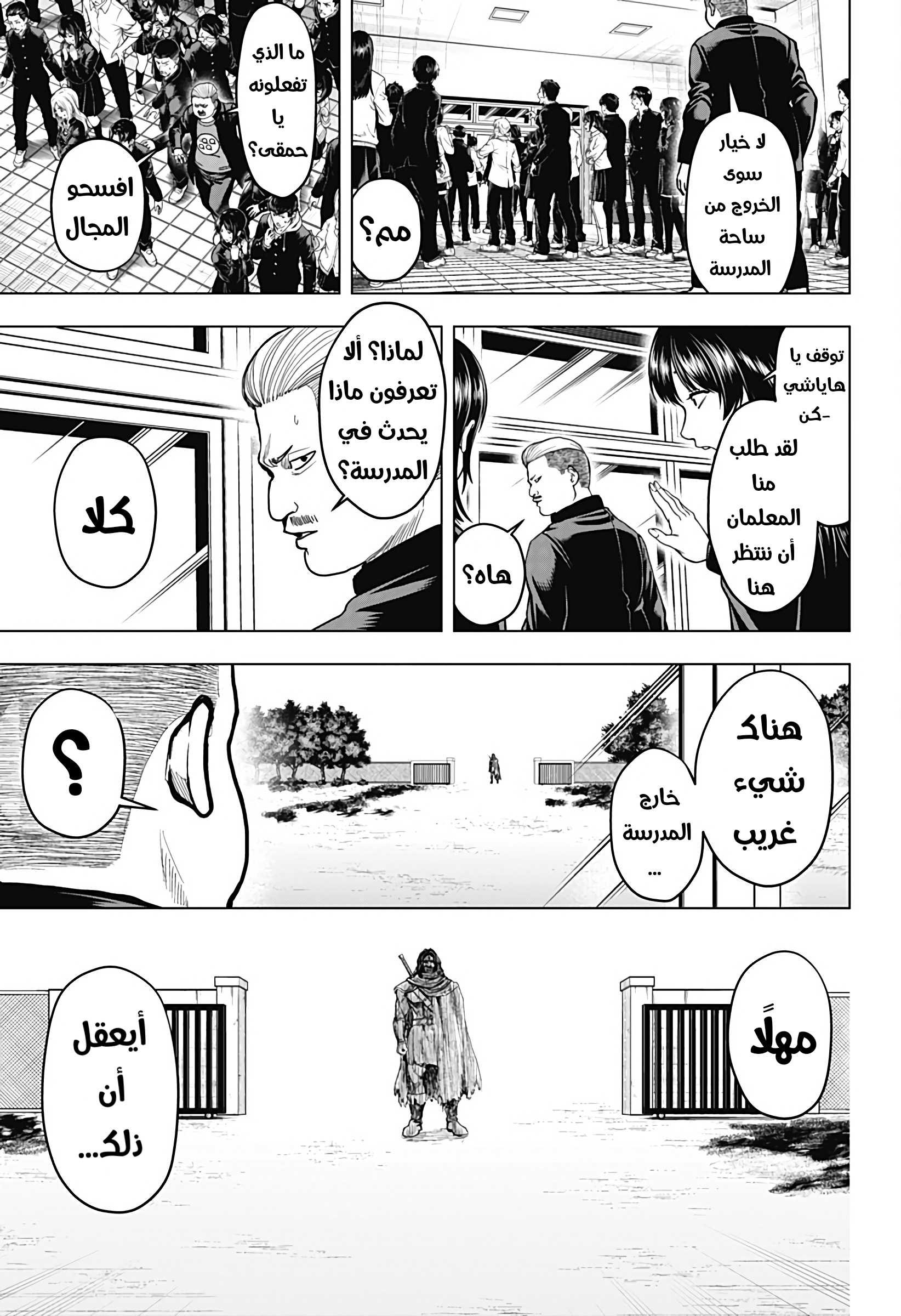 Ni nen B gumi Yuusha Destroyers, 3 - عدالة البطل = ملك الشياطين > رغبة الإخراج, page 8