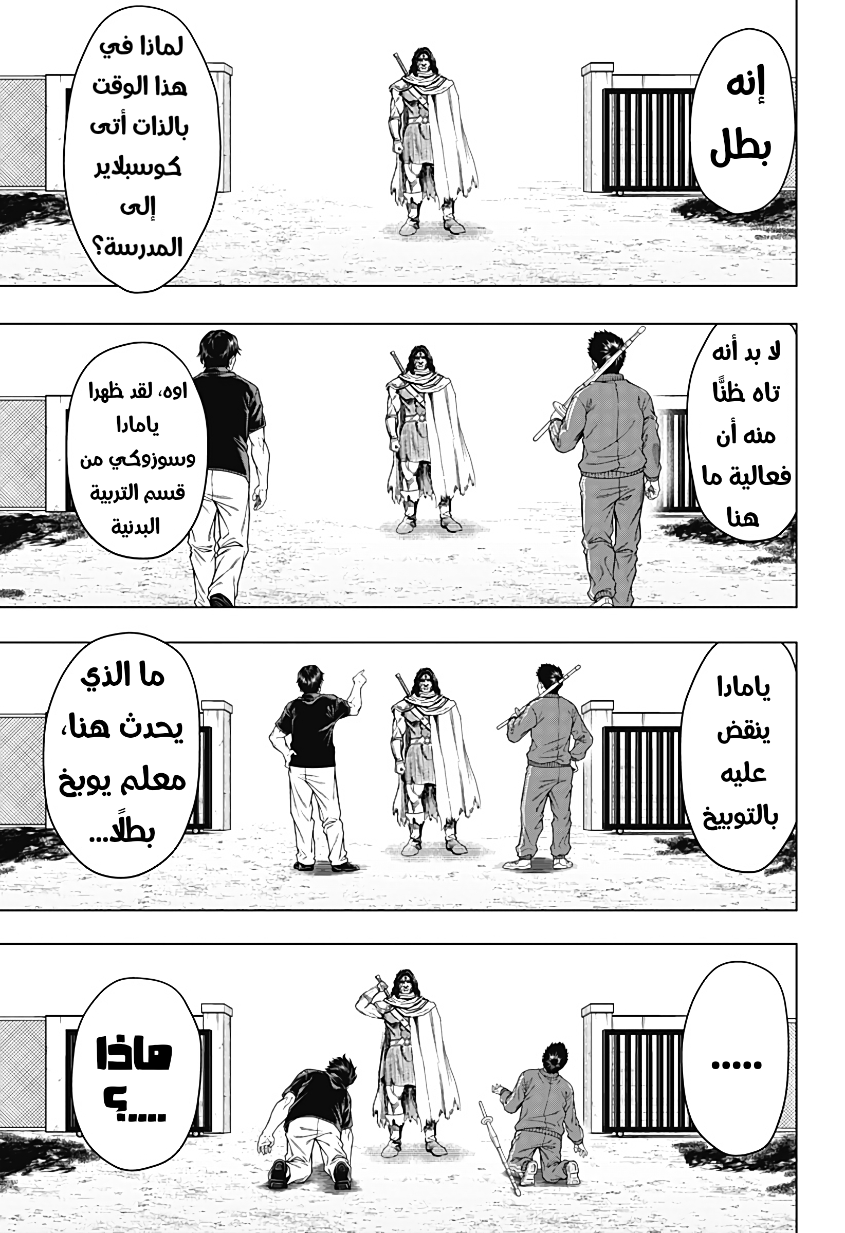 Ni nen B gumi Yuusha Destroyers, 3 - عدالة البطل = ملك الشياطين > رغبة الإخراج, page 10