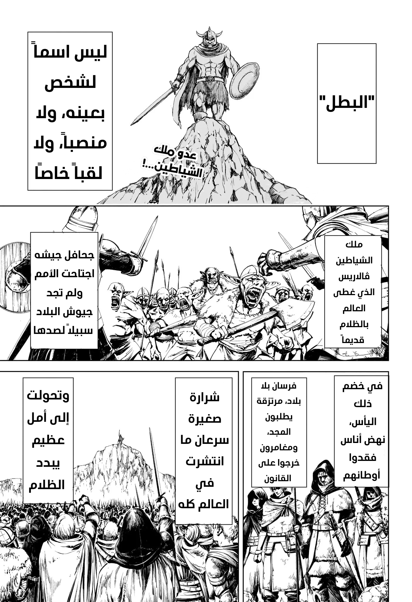 Ni nen B gumi Yuusha Destroyers, 4 - 9+1=10, page 1