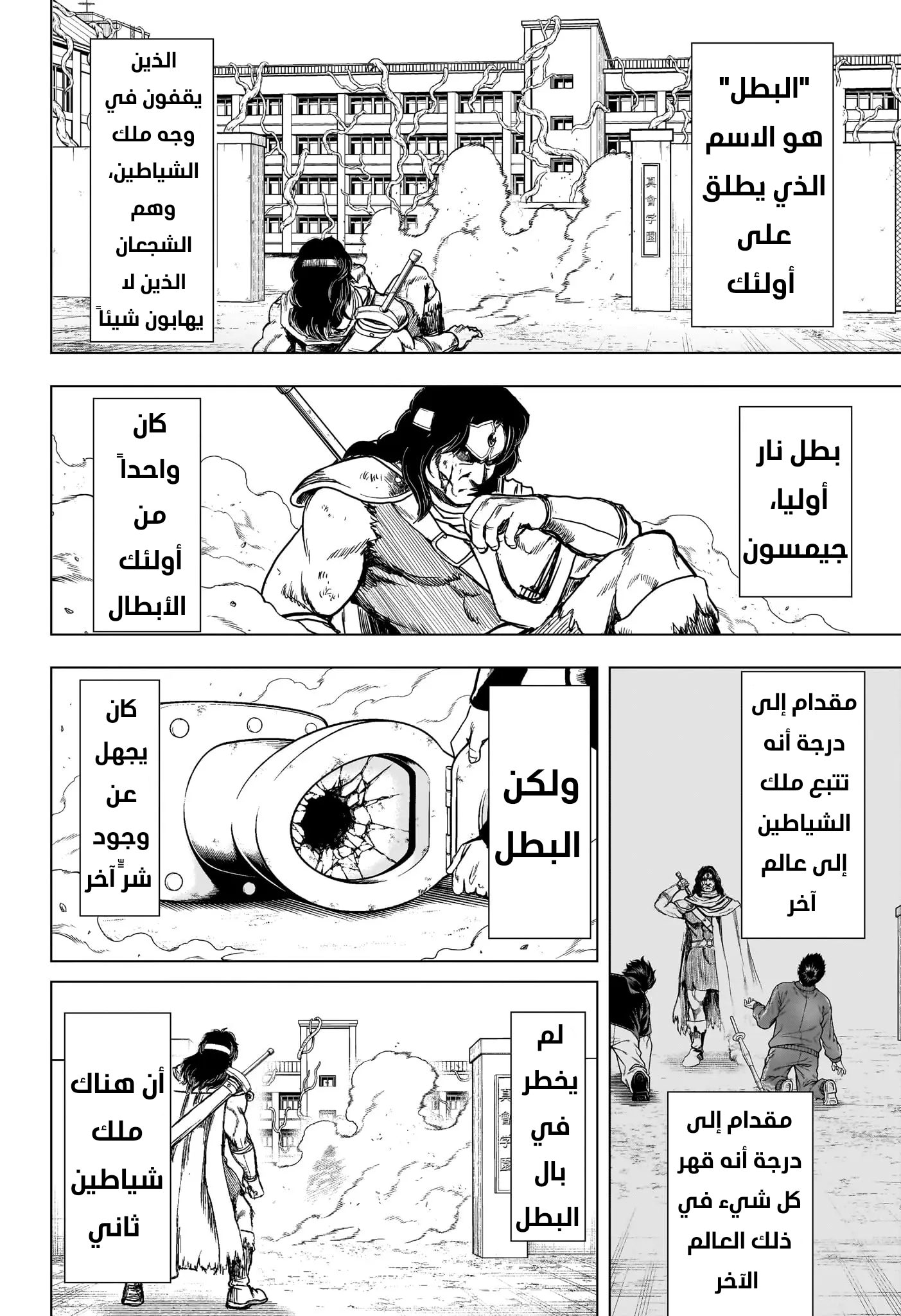 Ni nen B gumi Yuusha Destroyers, 4 - 9+1=10, page 2