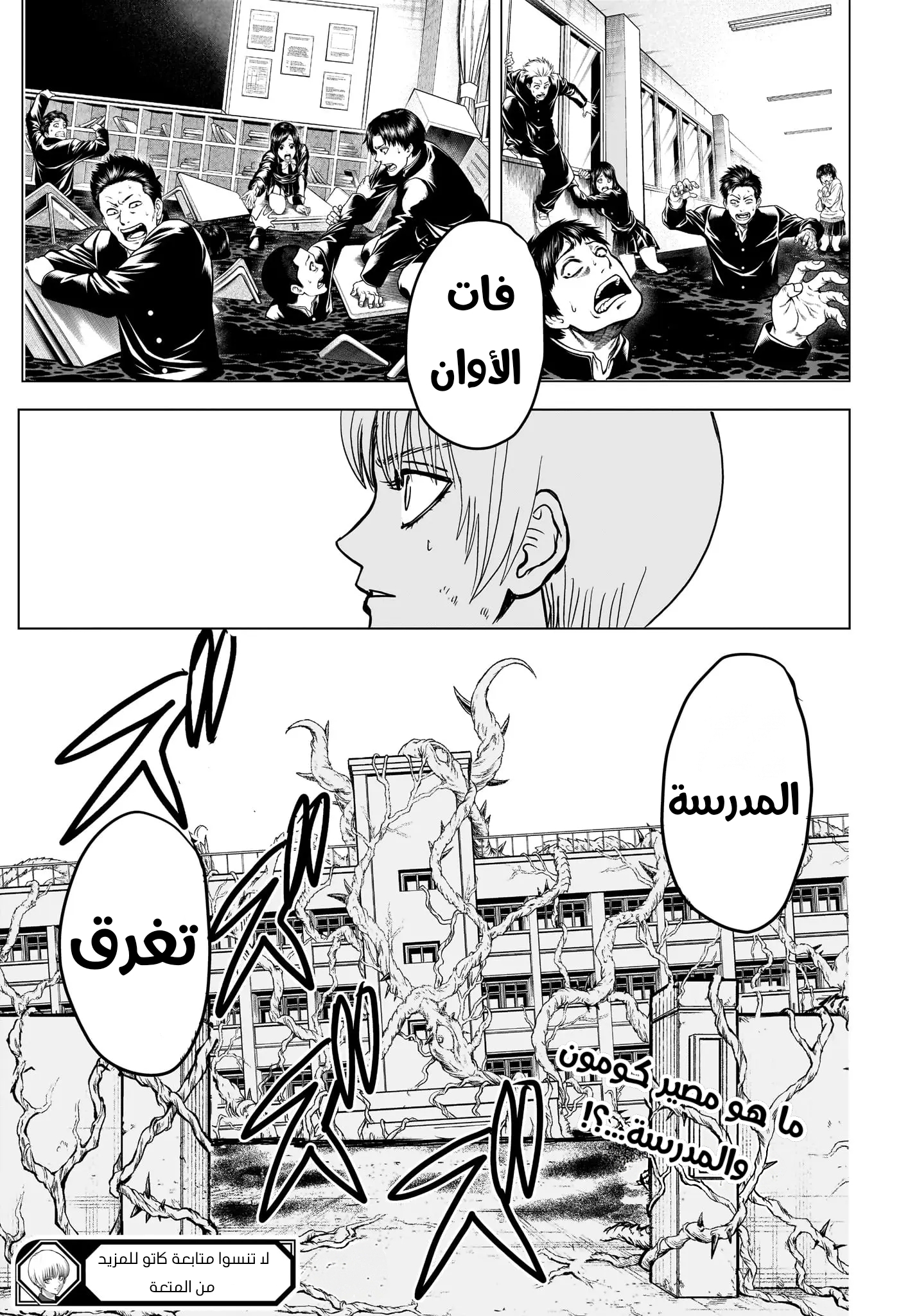 Ni nen B gumi Yuusha Destroyers, 4 - 9+1=10, page 19
