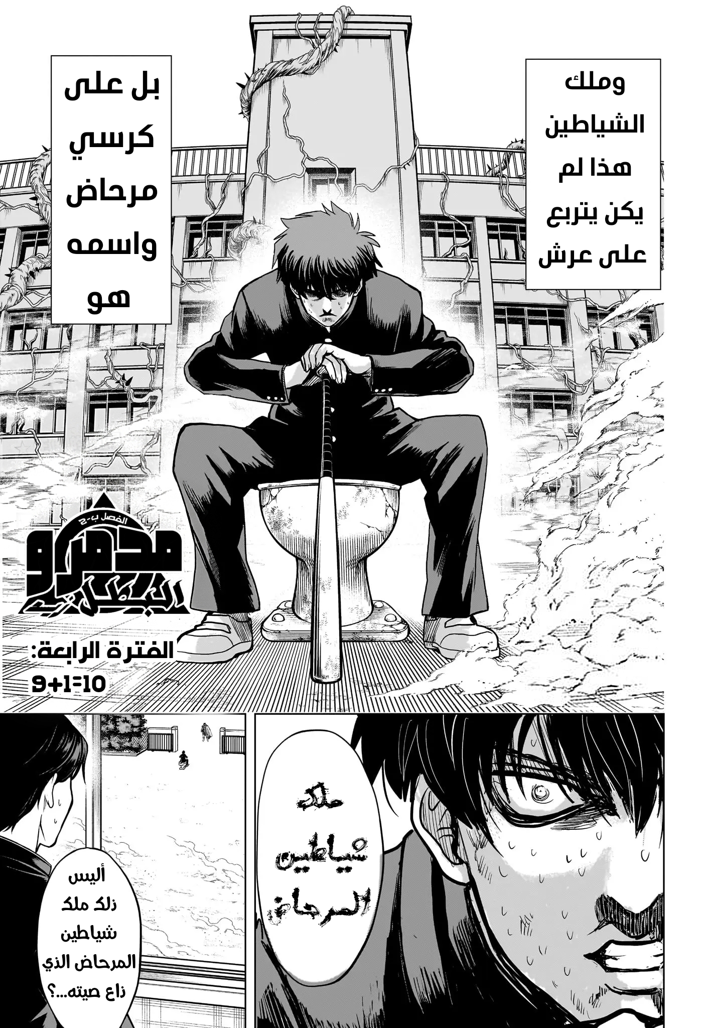 Ni nen B gumi Yuusha Destroyers, 4 - 9+1=10, page 3