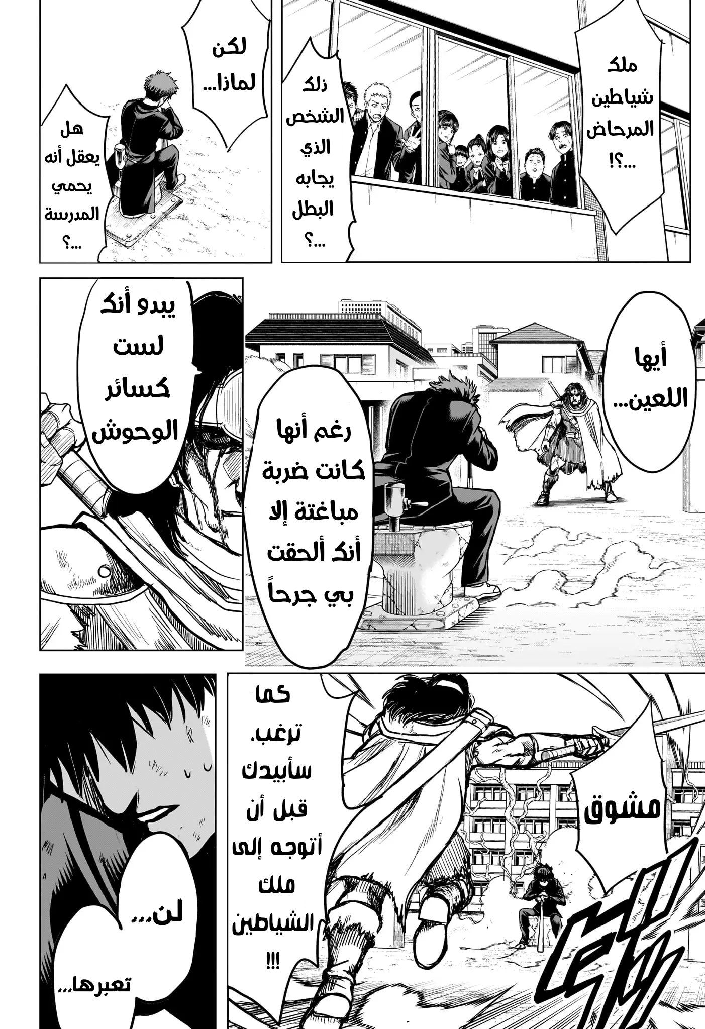 Ni nen B gumi Yuusha Destroyers, 4 - 9+1=10, page 4