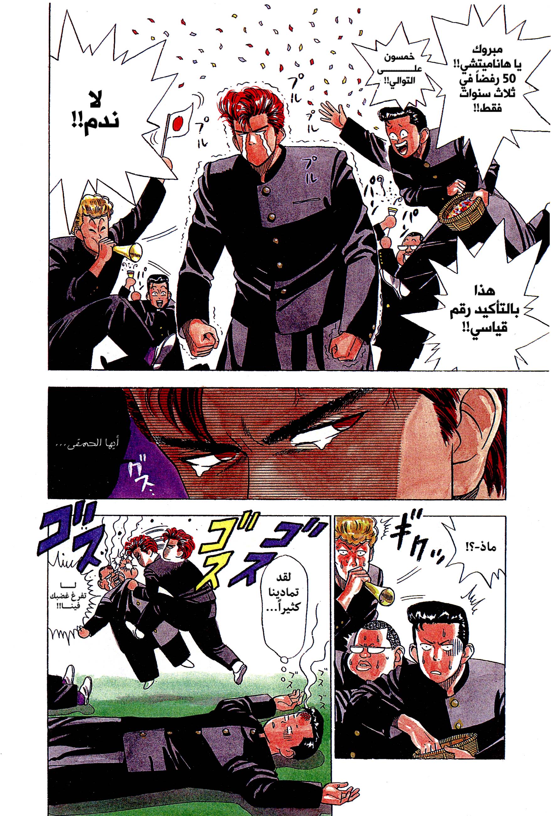slam dunk, 1 - ساكوراجي, page 3