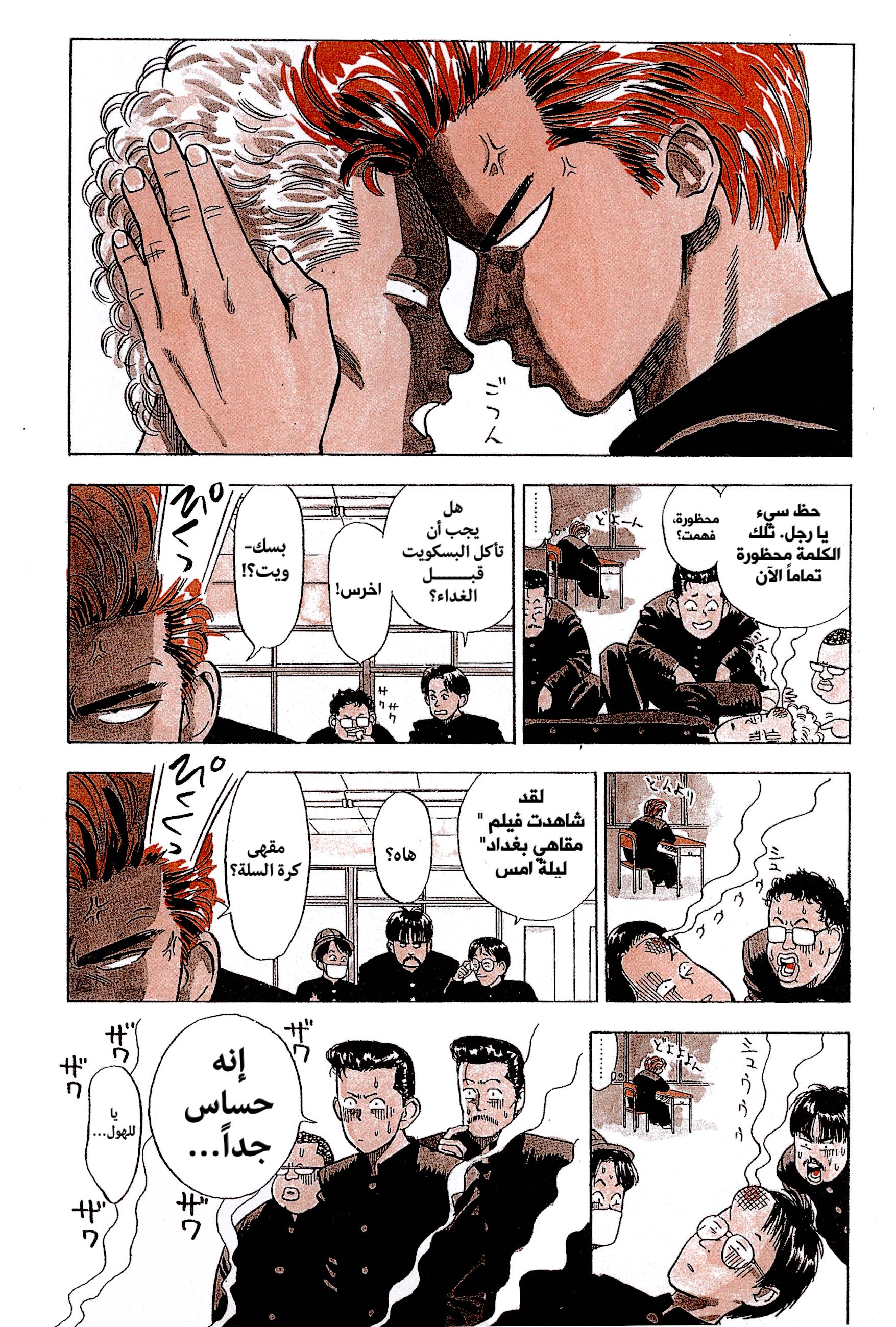 slam dunk, 1 - ساكوراجي, page 5