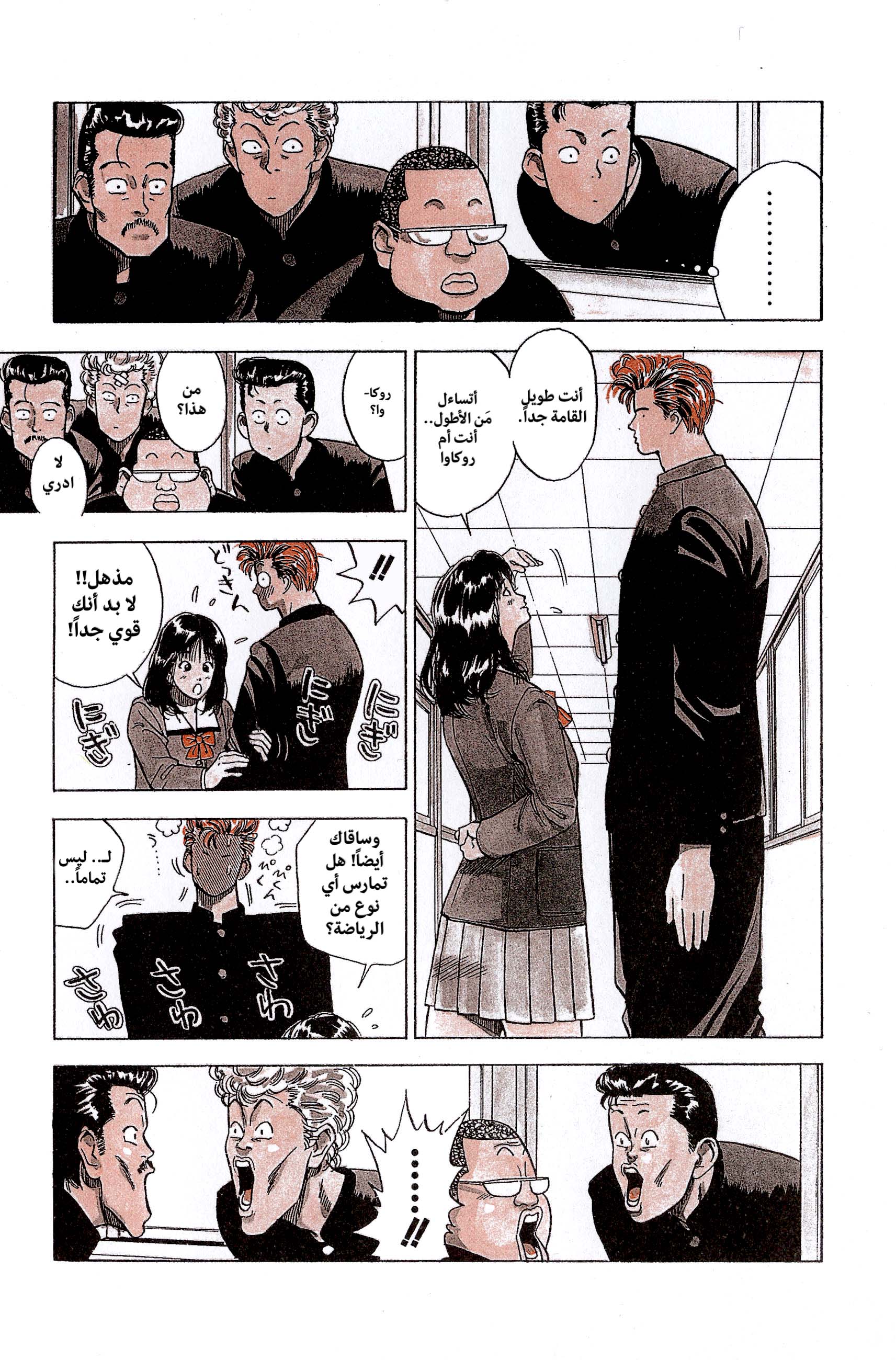 slam dunk, 1 - ساكوراجي, page 8