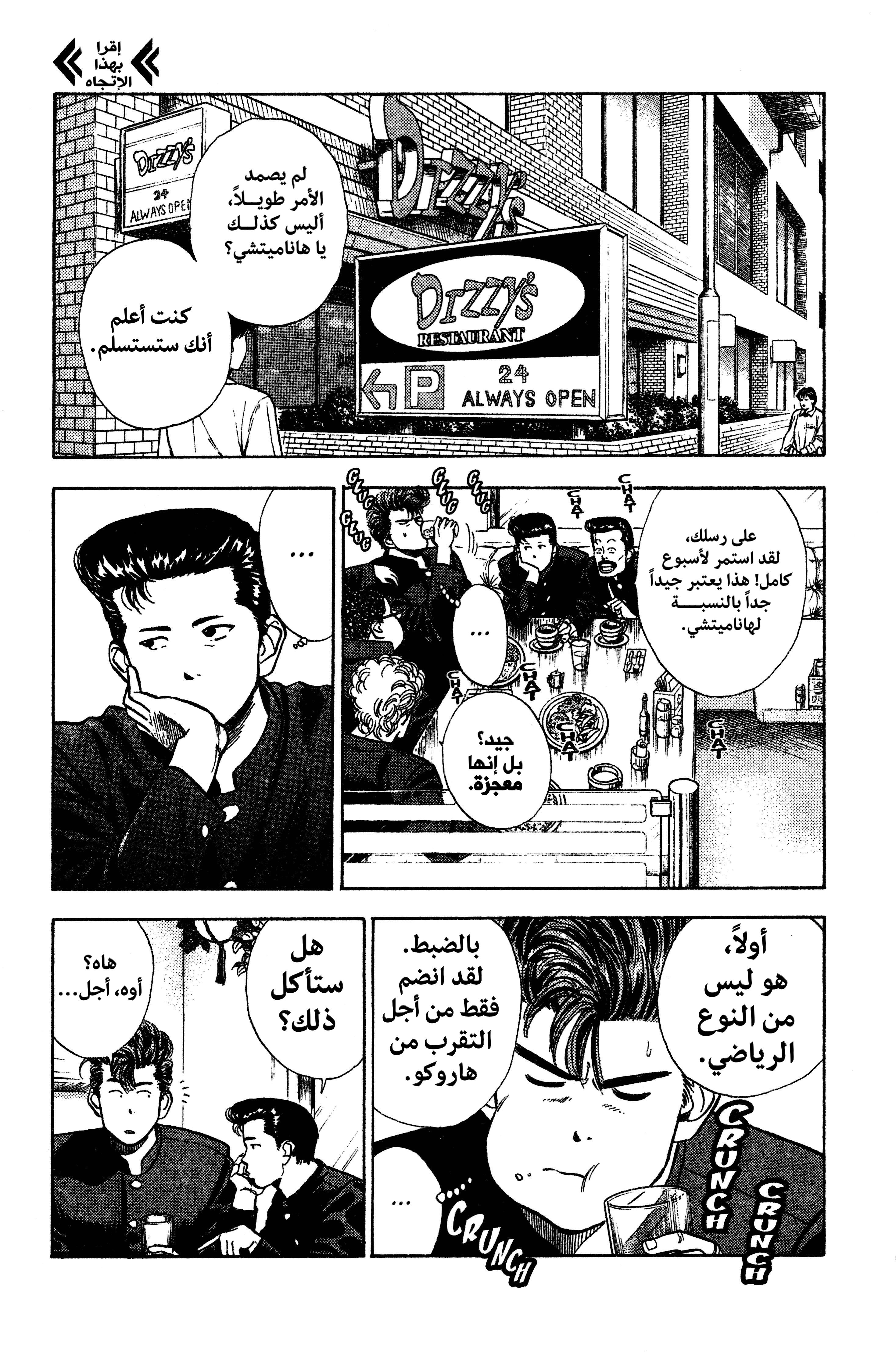 slam dunk, 10 - ظهيرة الجبان, page 3