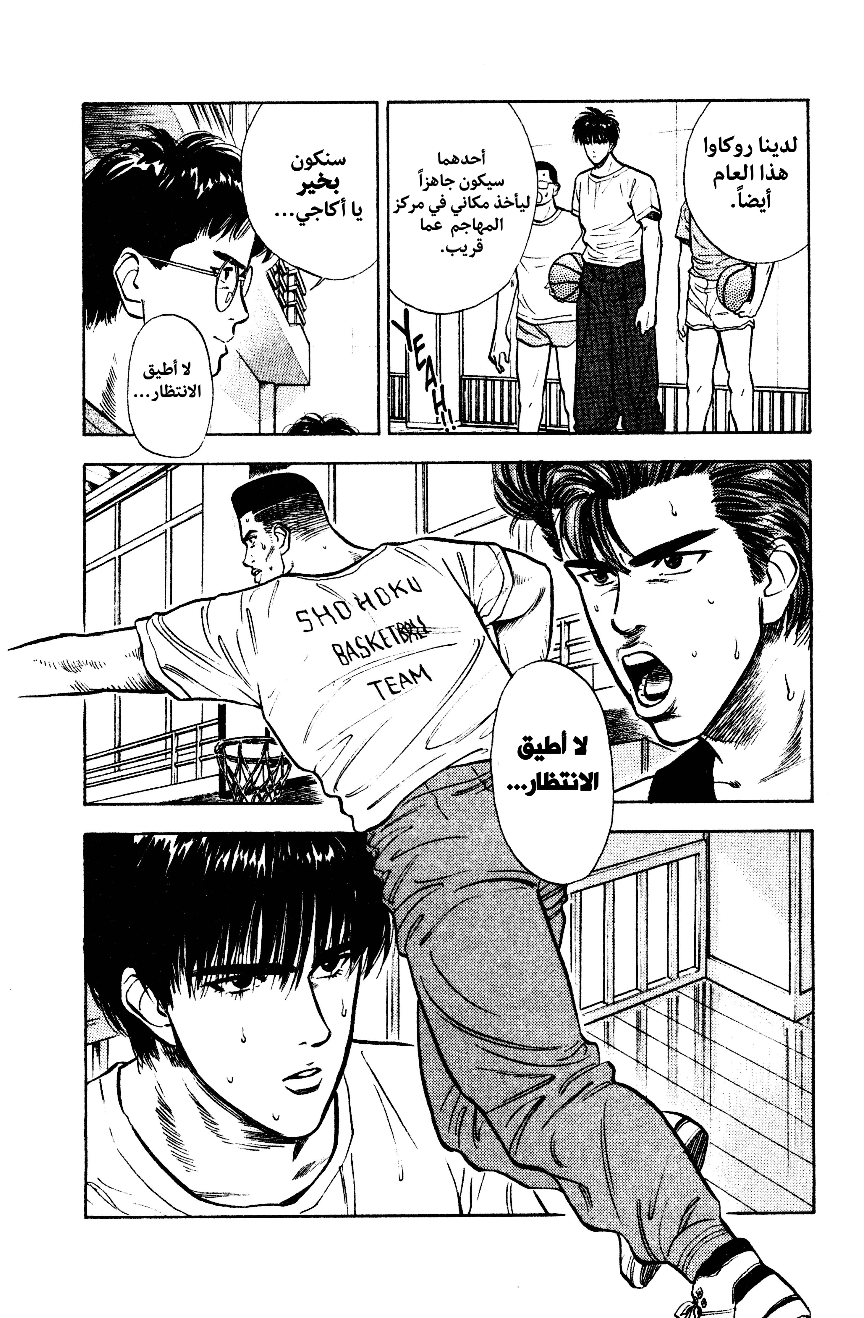 slam dunk, 11 - الشيخ ذو الشعر الابيض, page 3