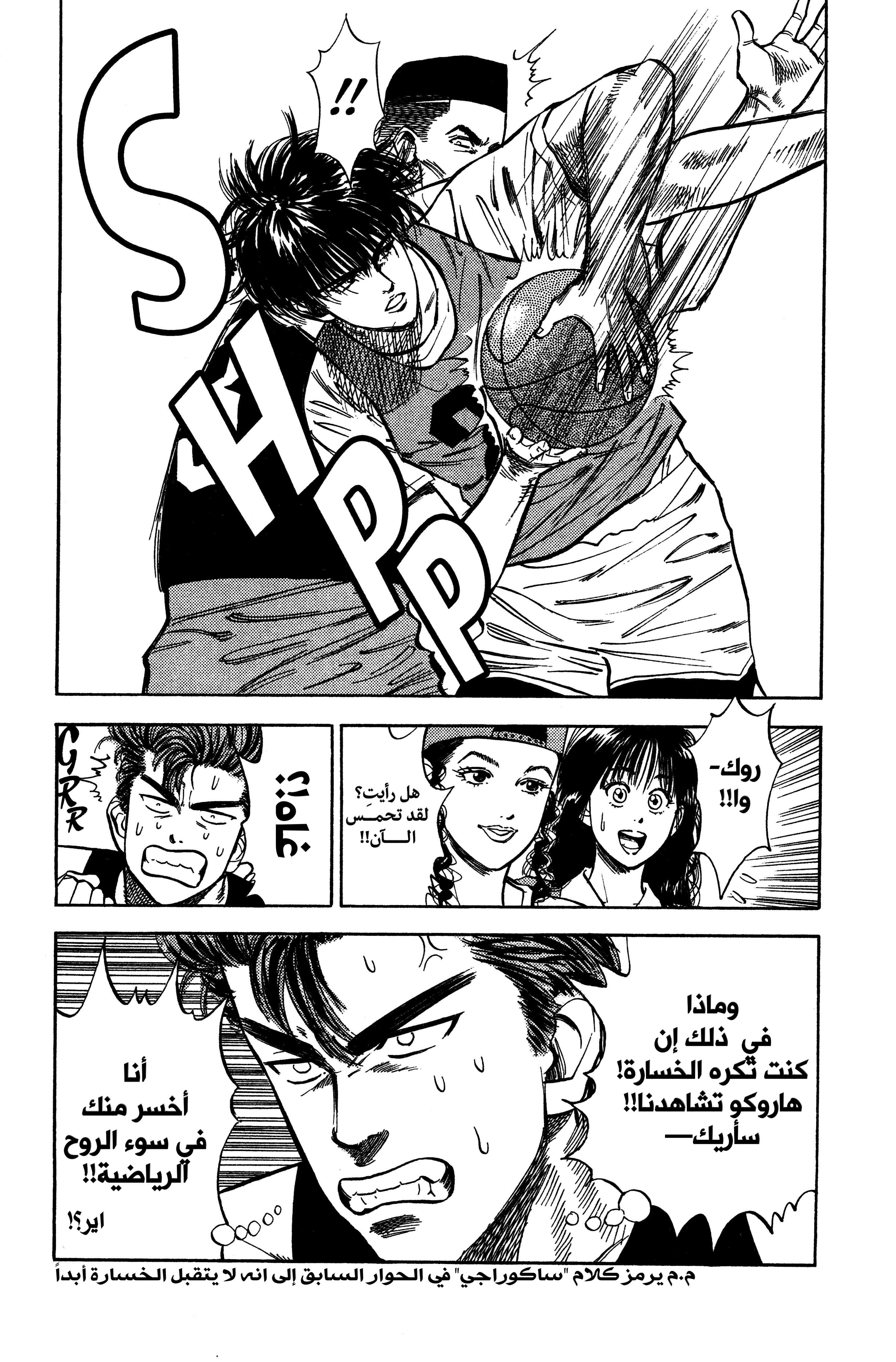 slam dunk, 13 - سماء شوهوكو الجديدة, page 3