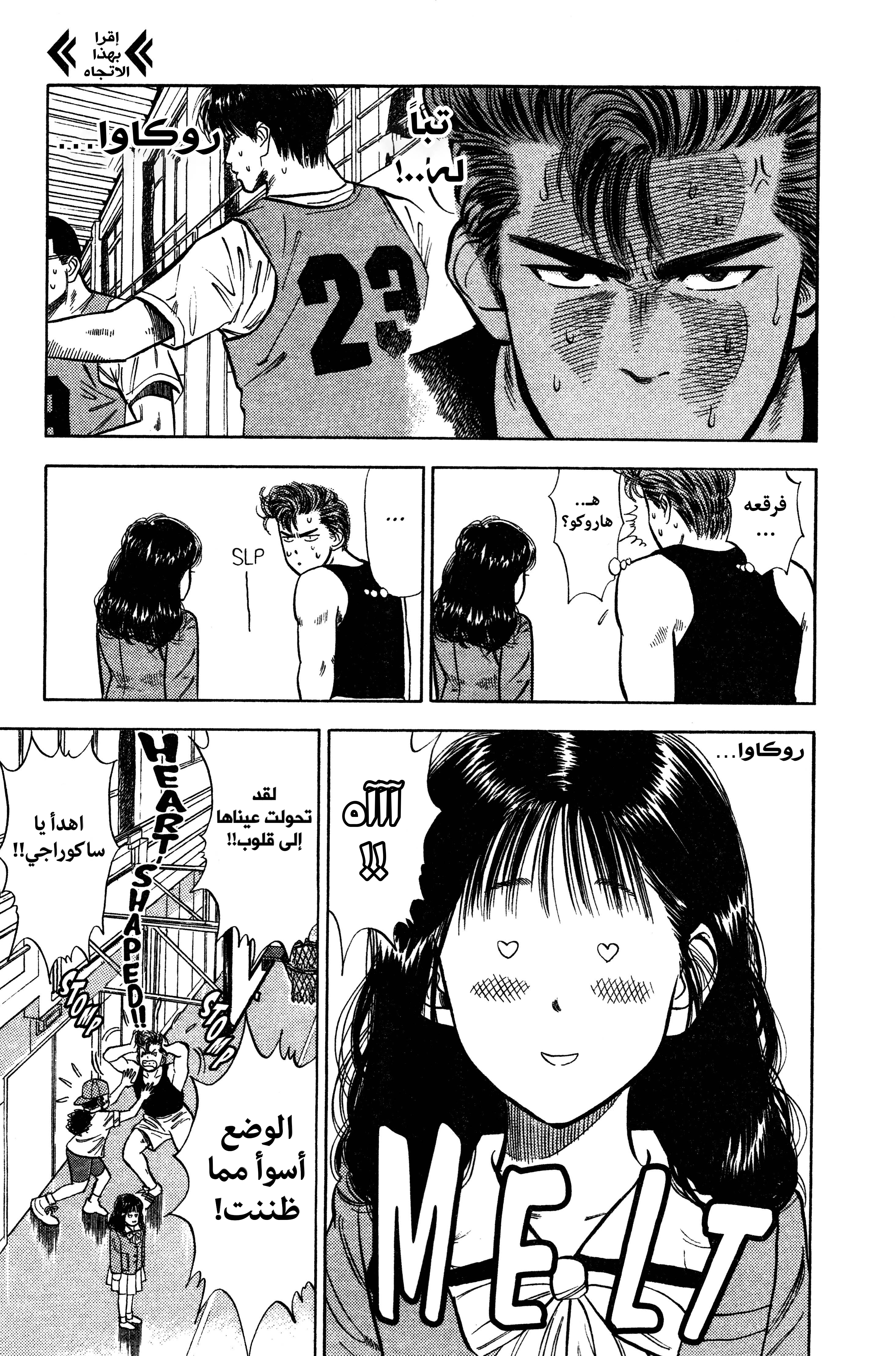 slam dunk, 14 - جيل القوة الجديد, page 3
