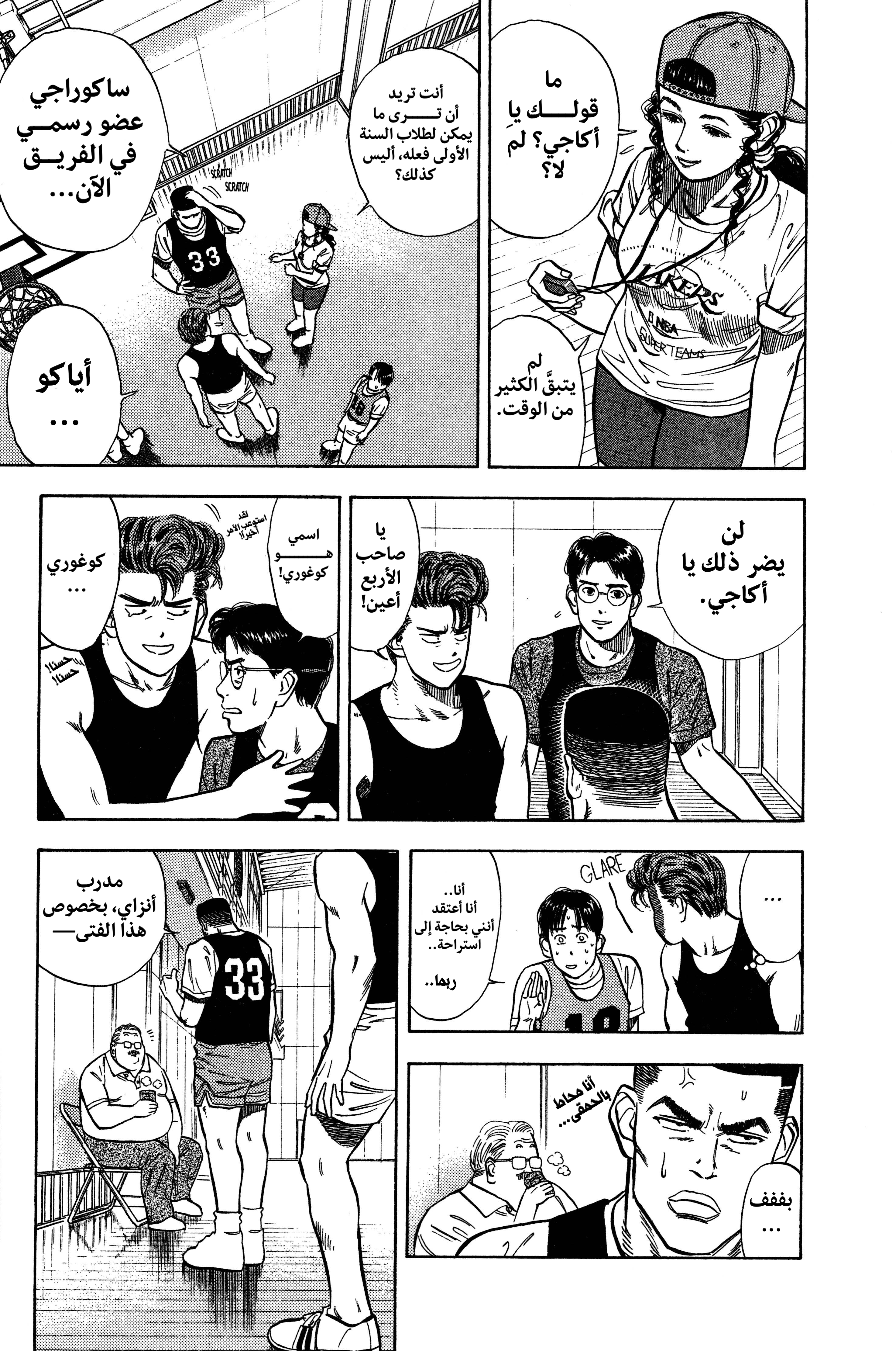 slam dunk, 14 - جيل القوة الجديد, page 5