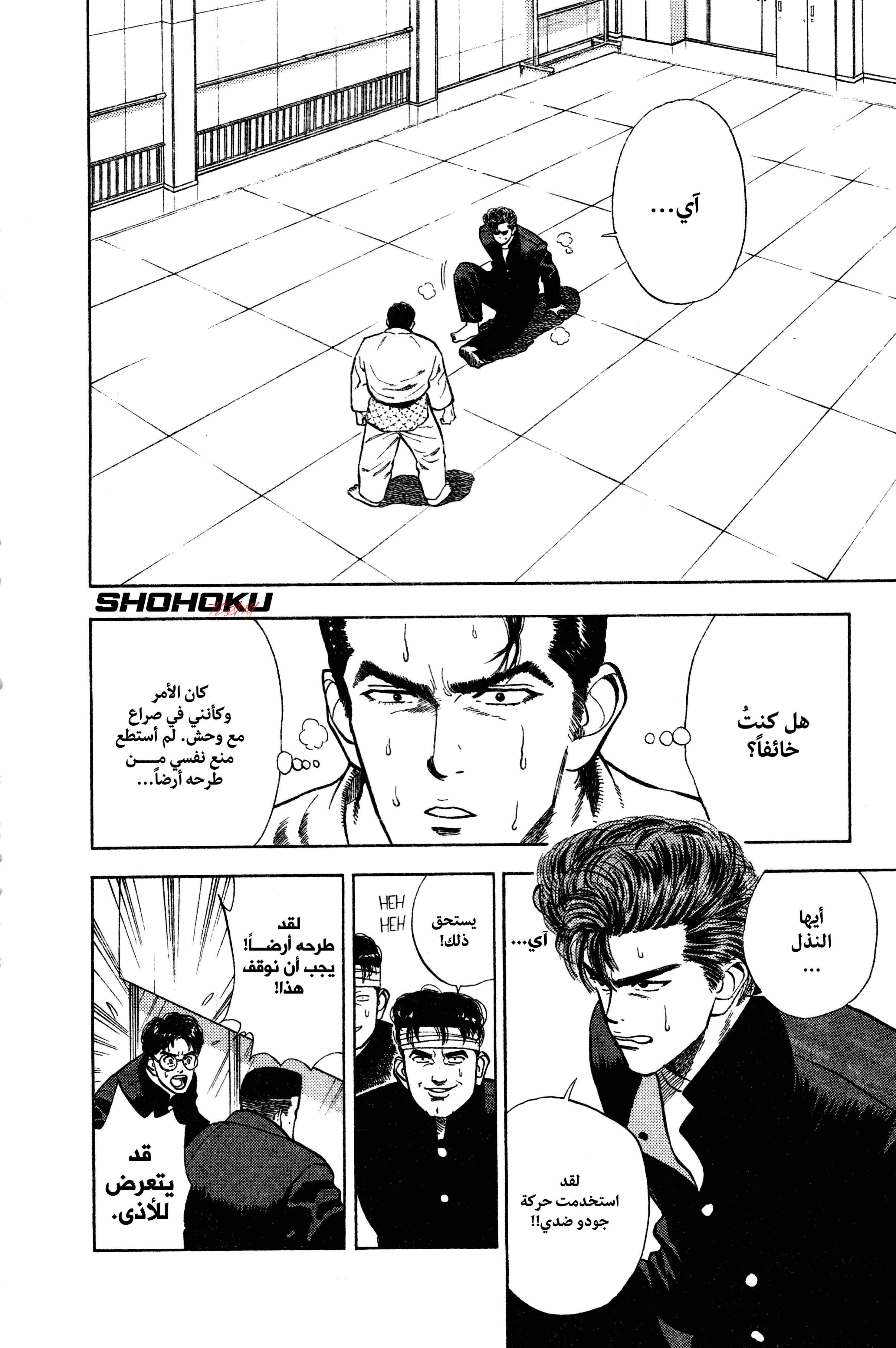 slam dunk, 18 - ما أنا عليه, page 3