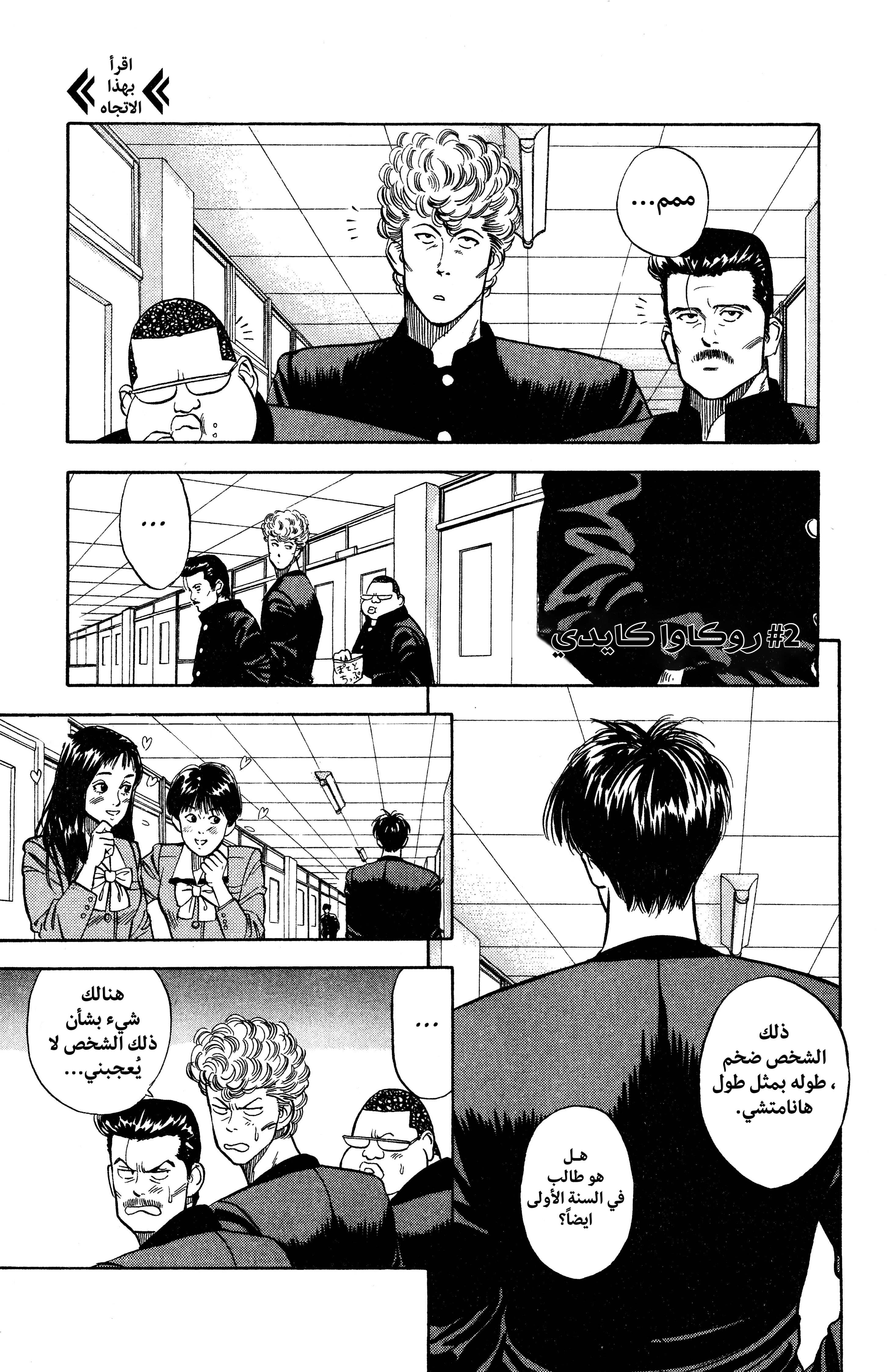 slam dunk, 2 - روكاوا كايدي, page 1