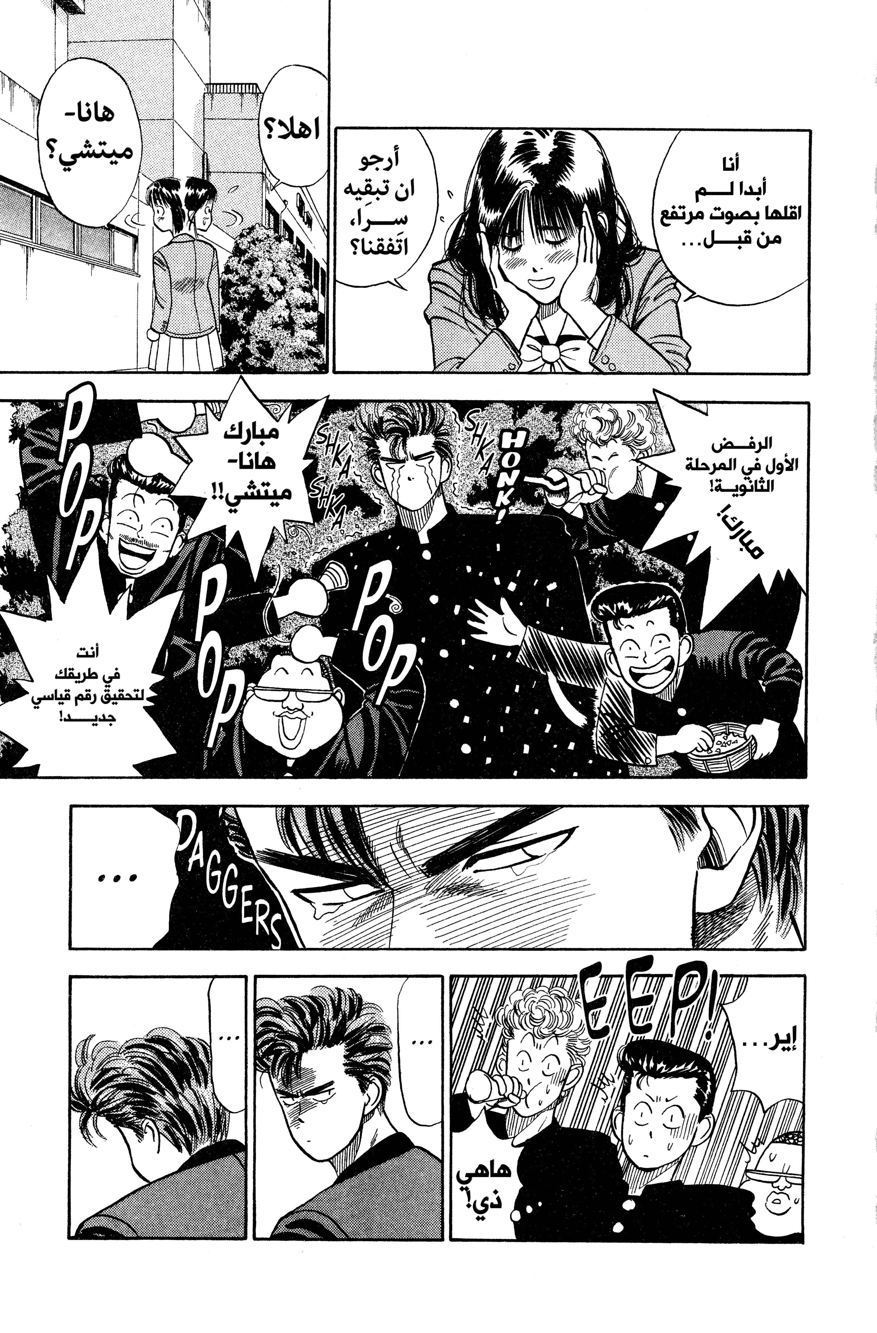slam dunk, 2 - روكاوا كايدي, page 13