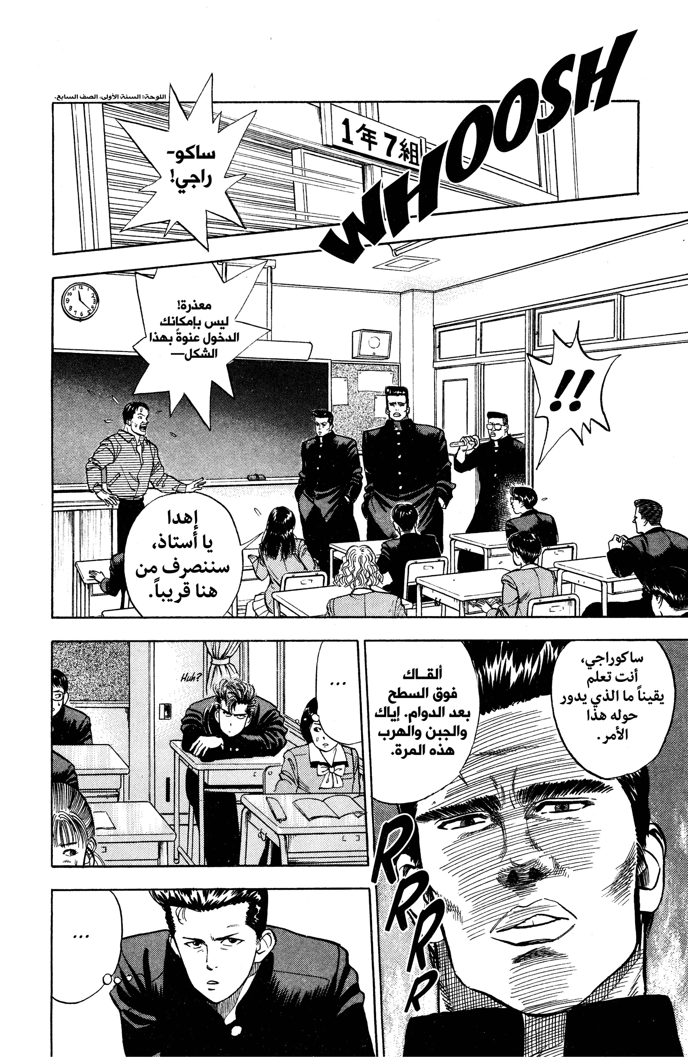 slam dunk, 2 - روكاوا كايدي, page 16