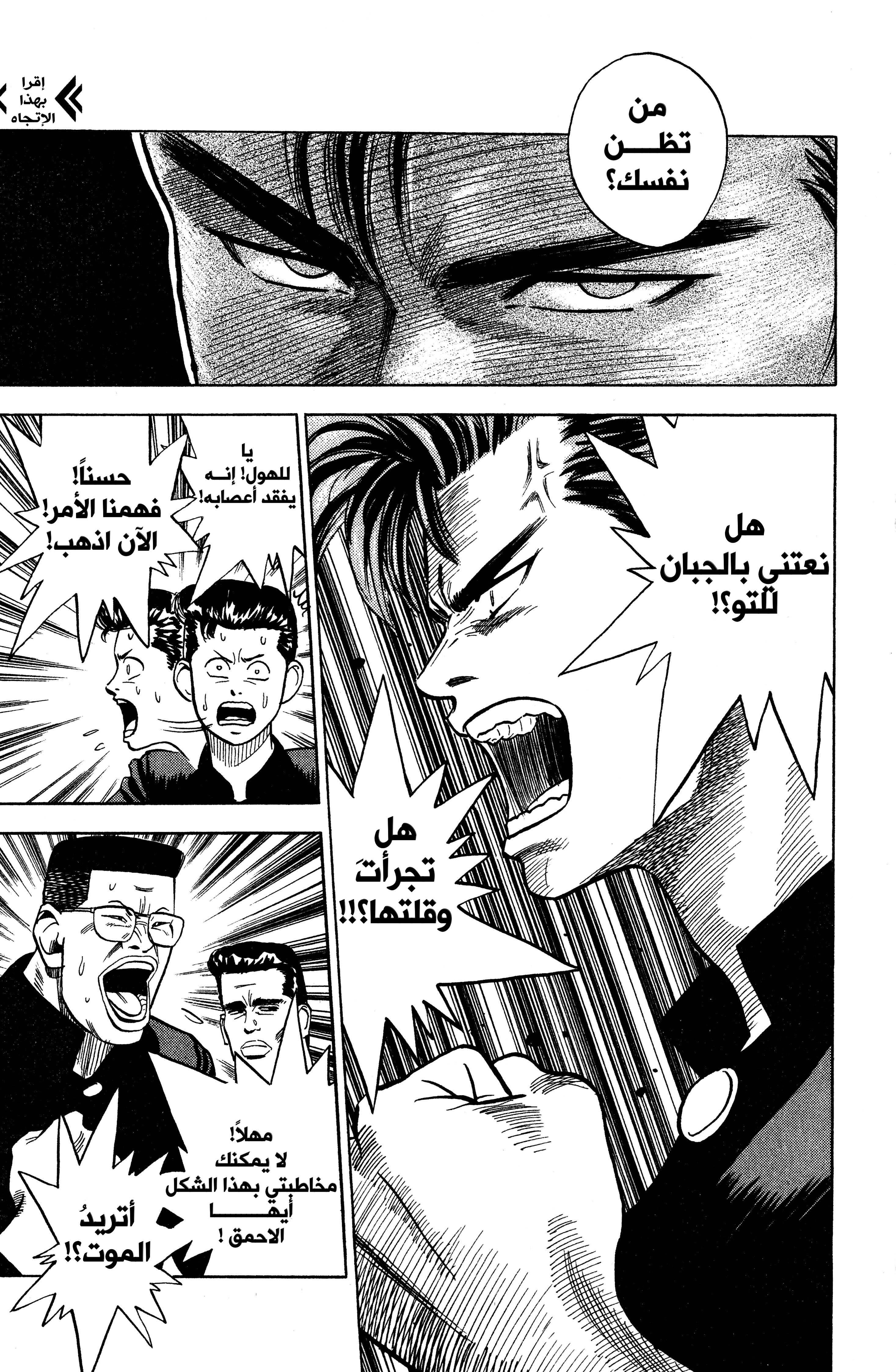 slam dunk, 2 - روكاوا كايدي, page 17