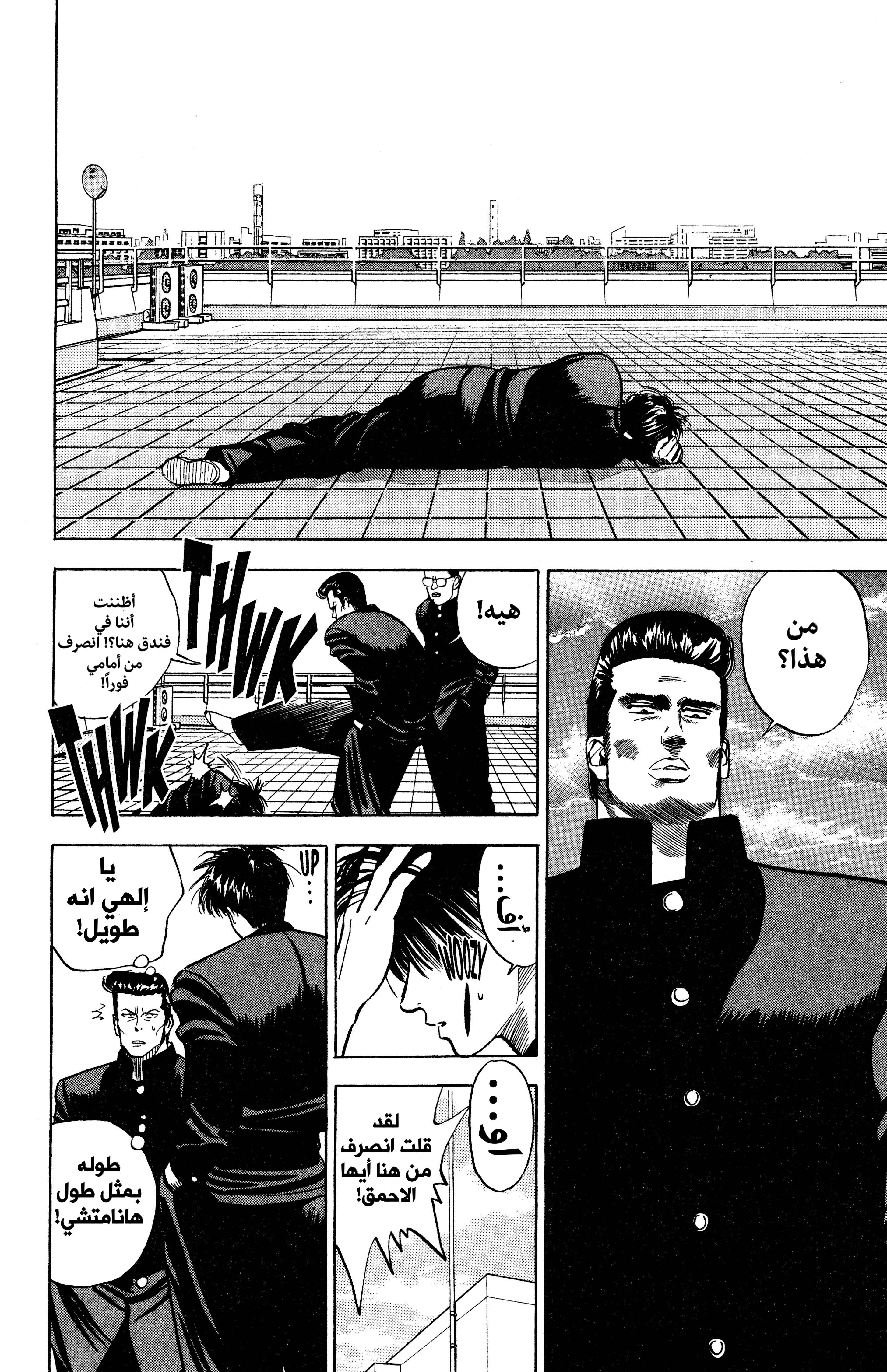 slam dunk, 2 - روكاوا كايدي, page 20