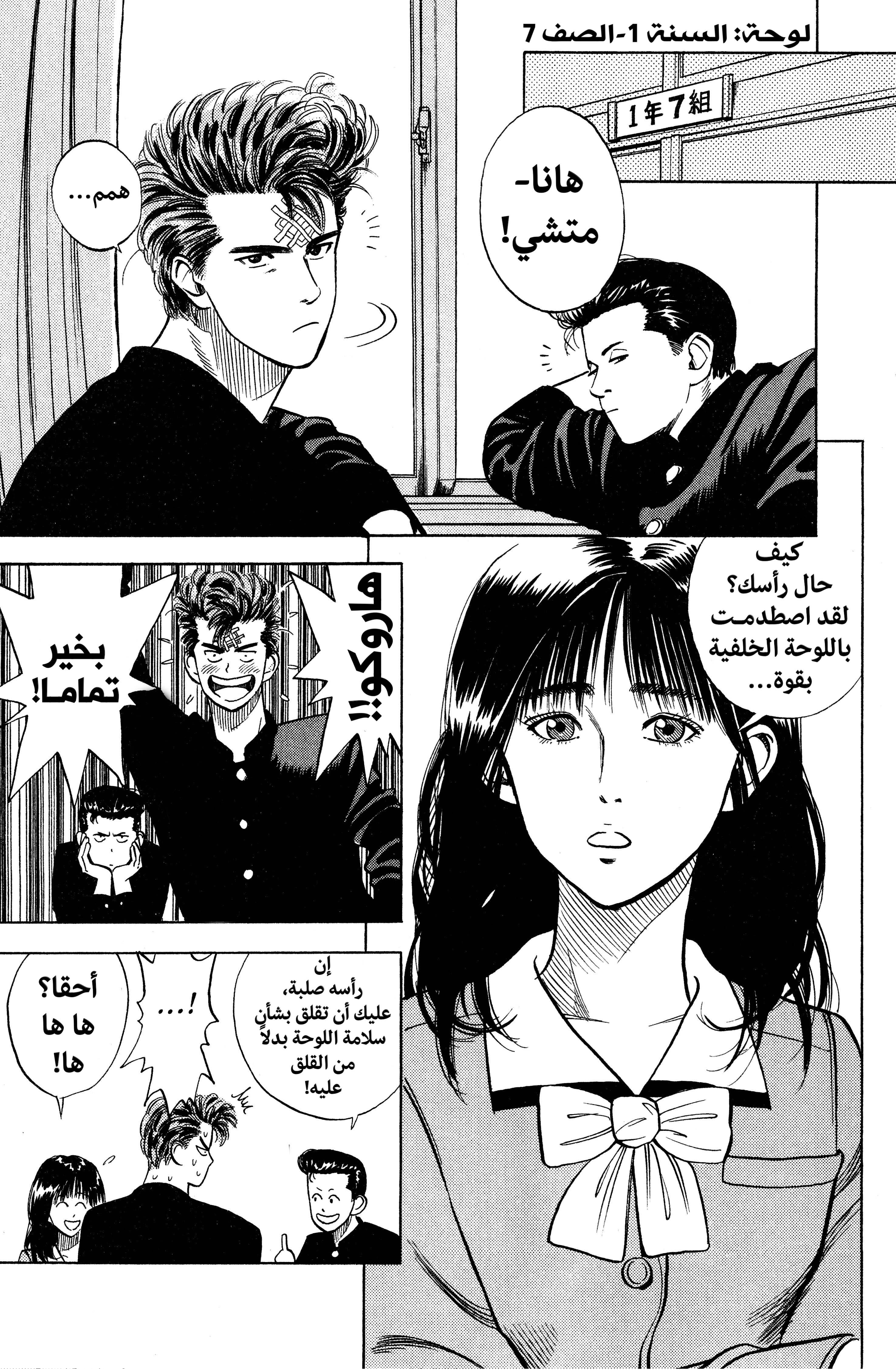 slam dunk, 2 - روكاوا كايدي, page 3