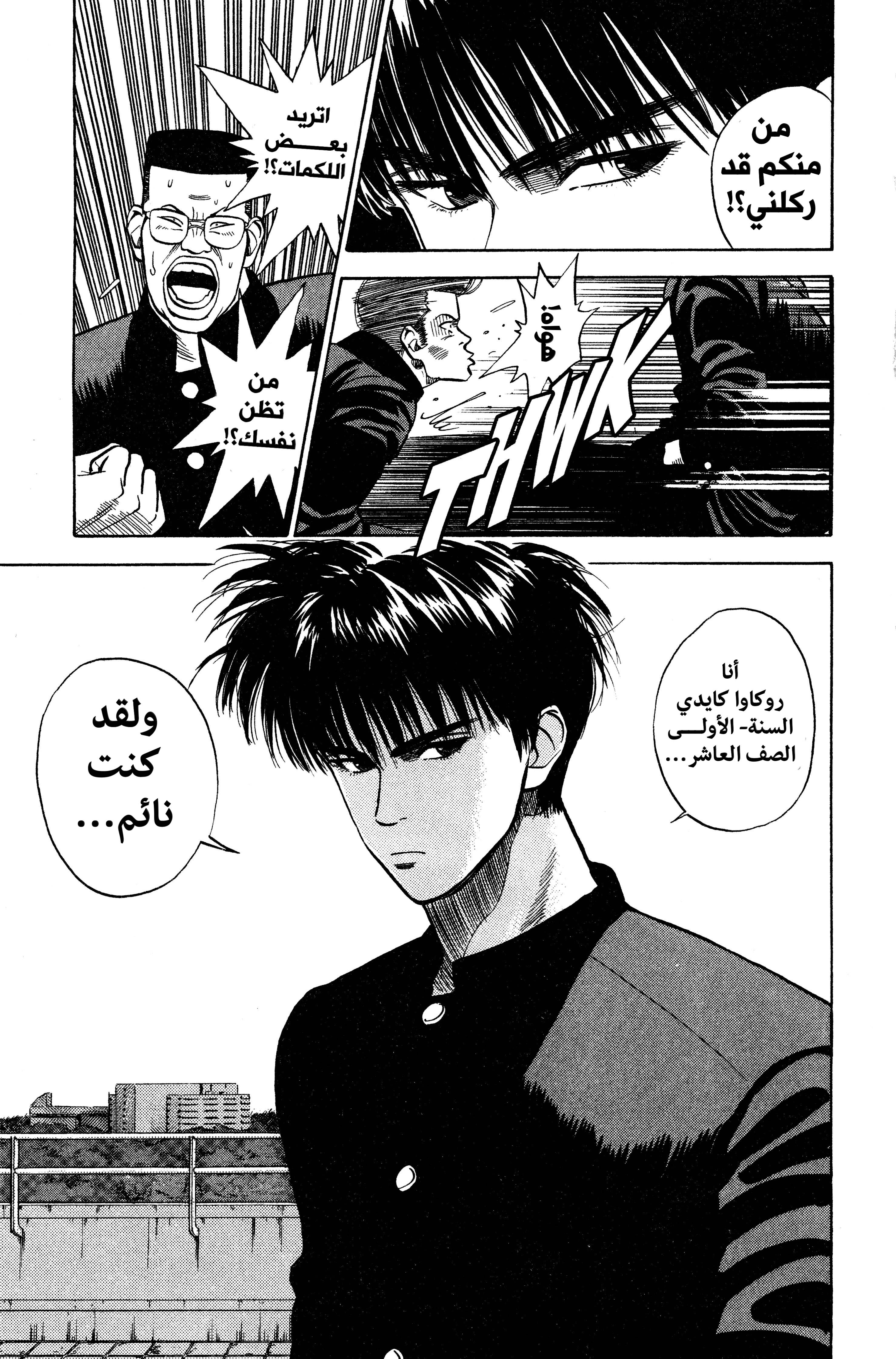 slam dunk, 2 - روكاوا كايدي, page 21