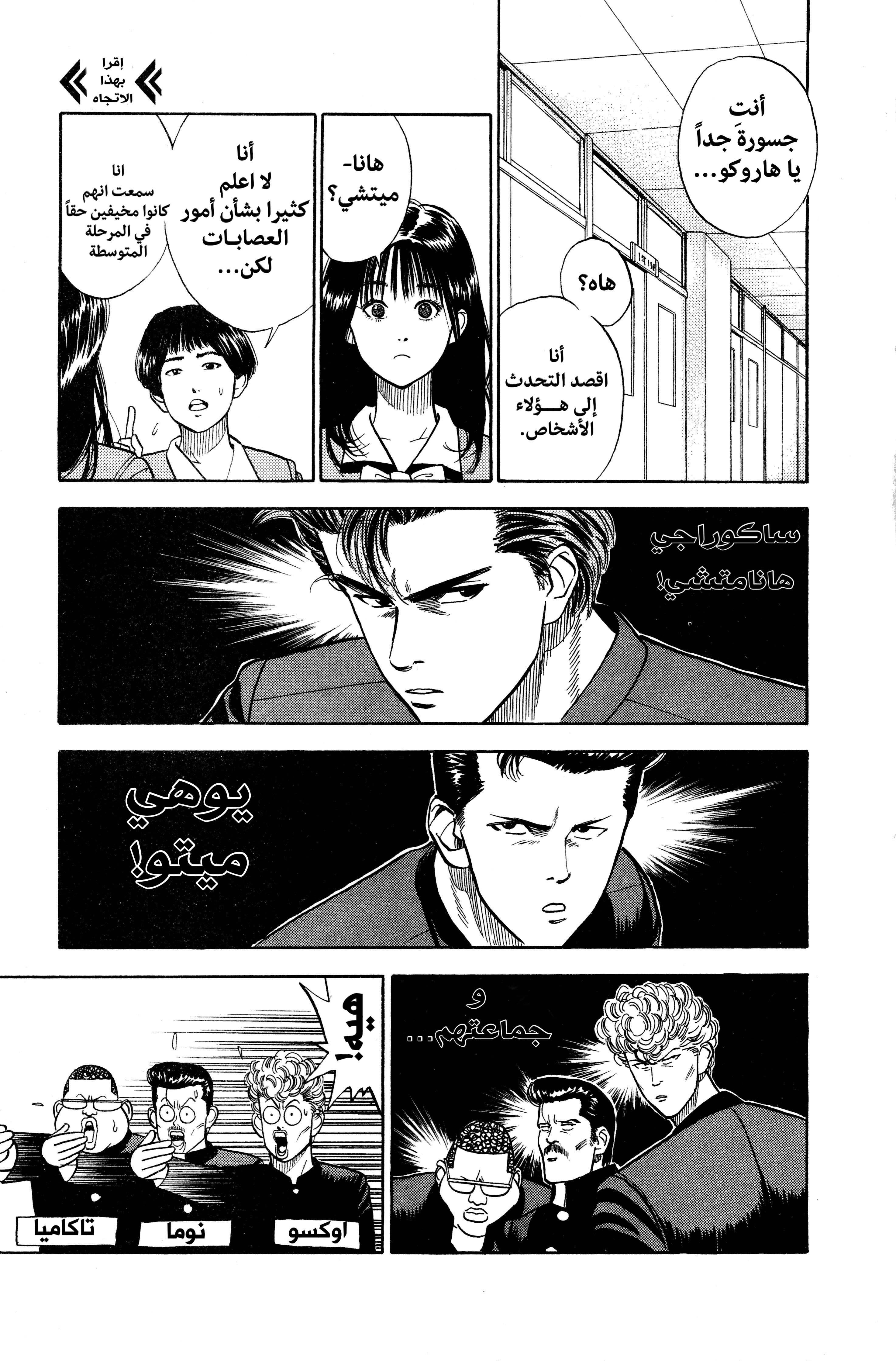 slam dunk, 2 - روكاوا كايدي, page 5
