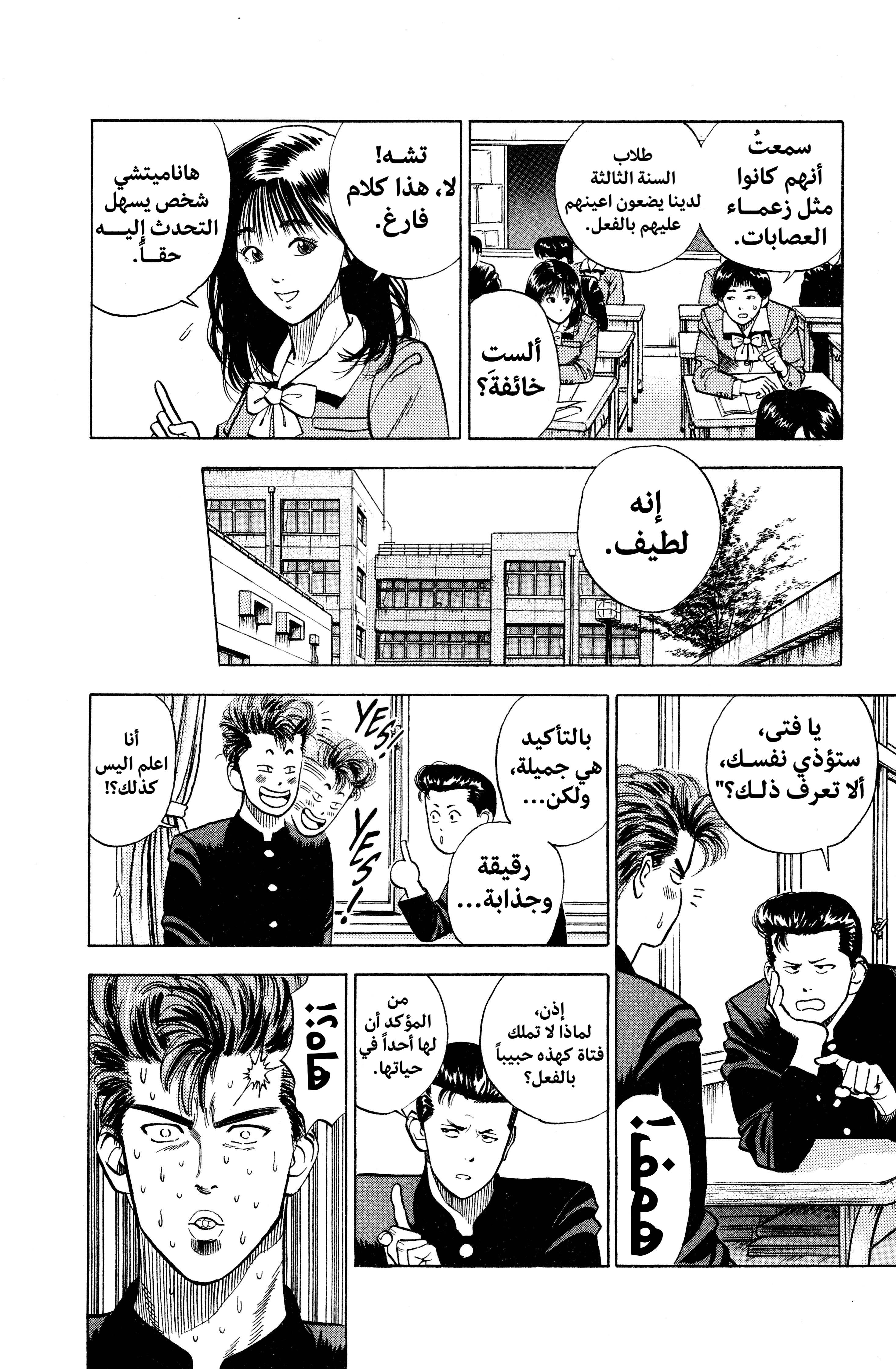 slam dunk, 2 - روكاوا كايدي, page 6