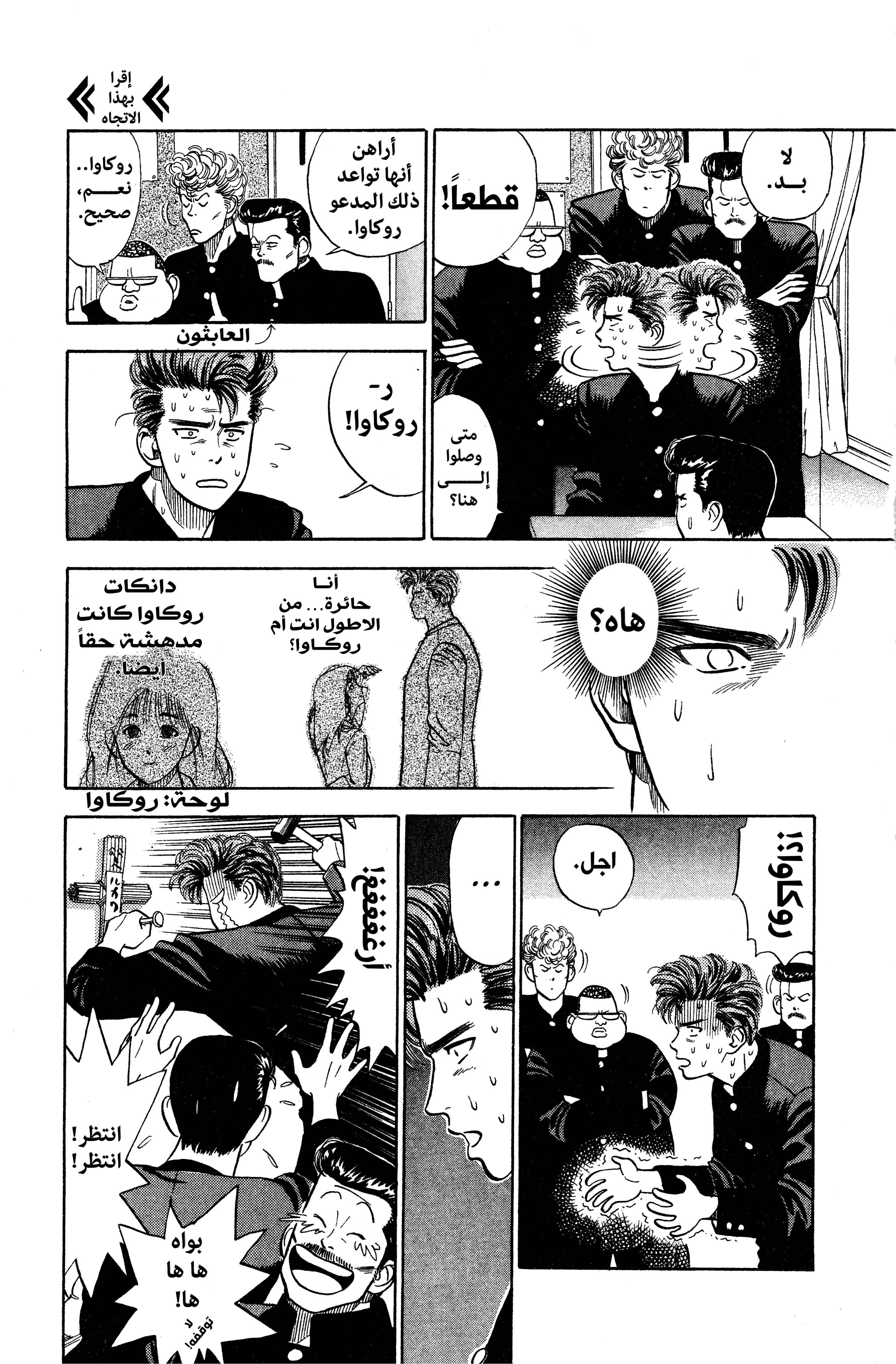 slam dunk, 2 - روكاوا كايدي, page 7