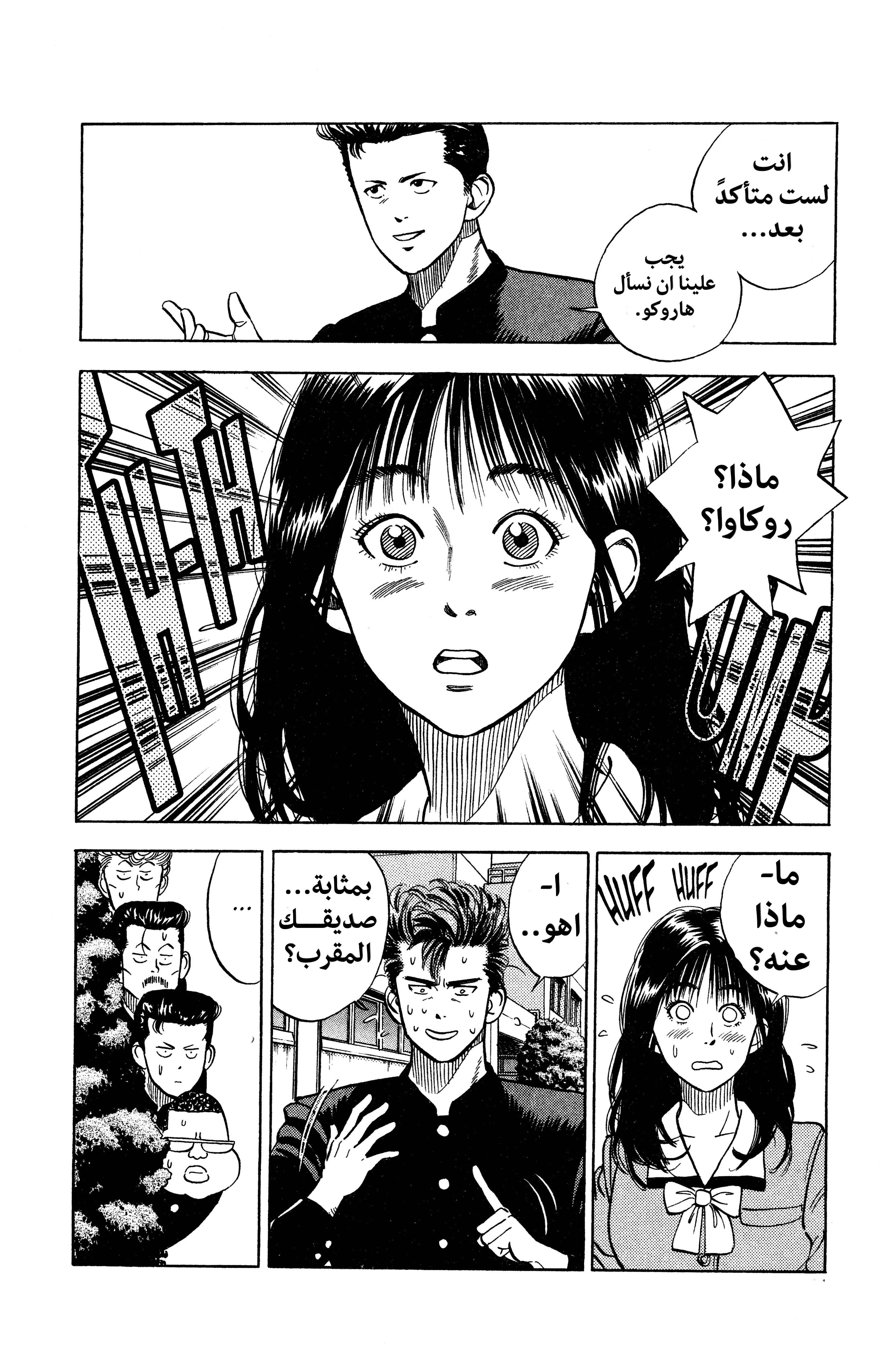 slam dunk, 2 - روكاوا كايدي, page 8