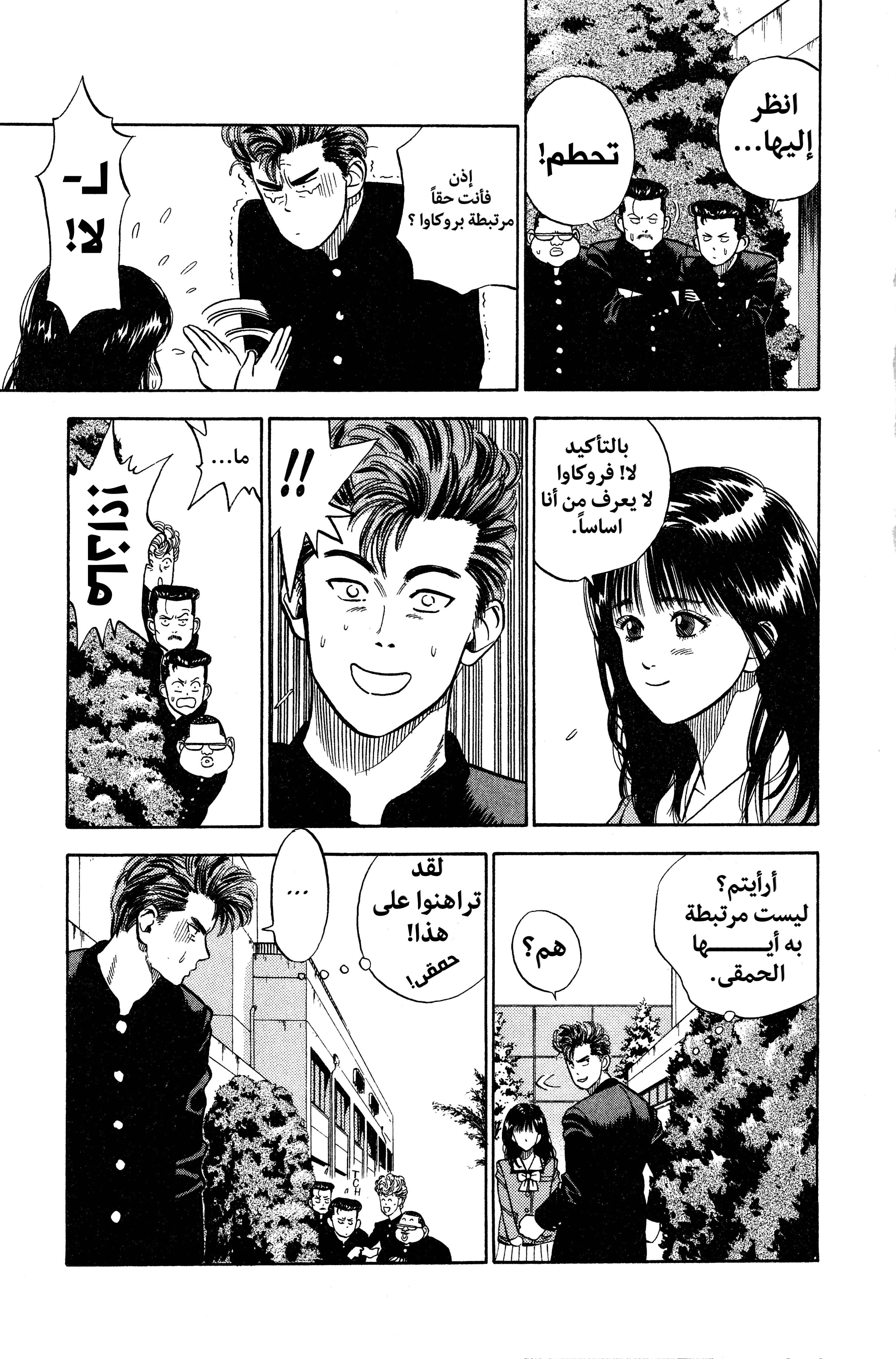 slam dunk, 2 - روكاوا كايدي, page 9