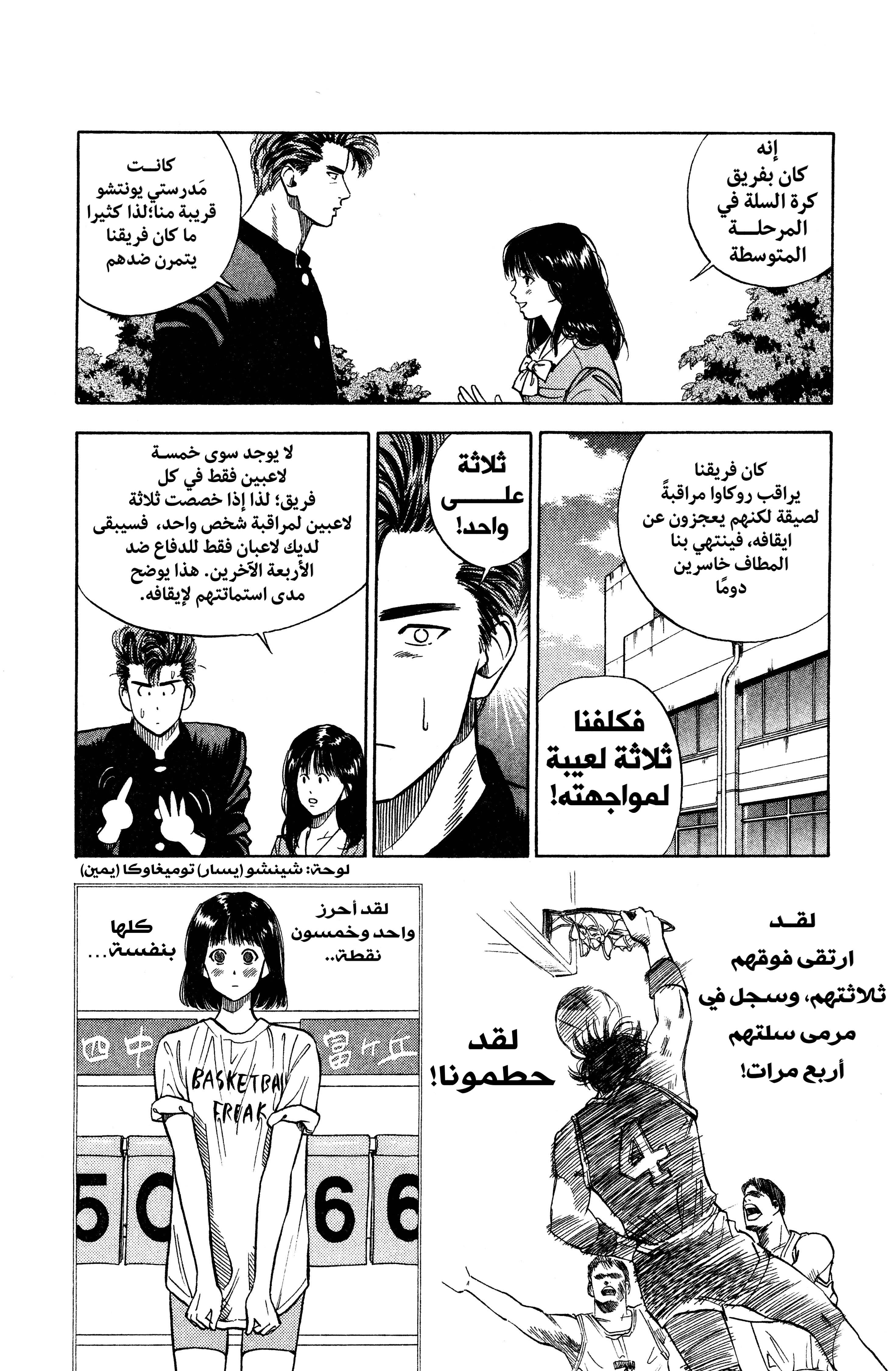 slam dunk, 2 - روكاوا كايدي, page 10