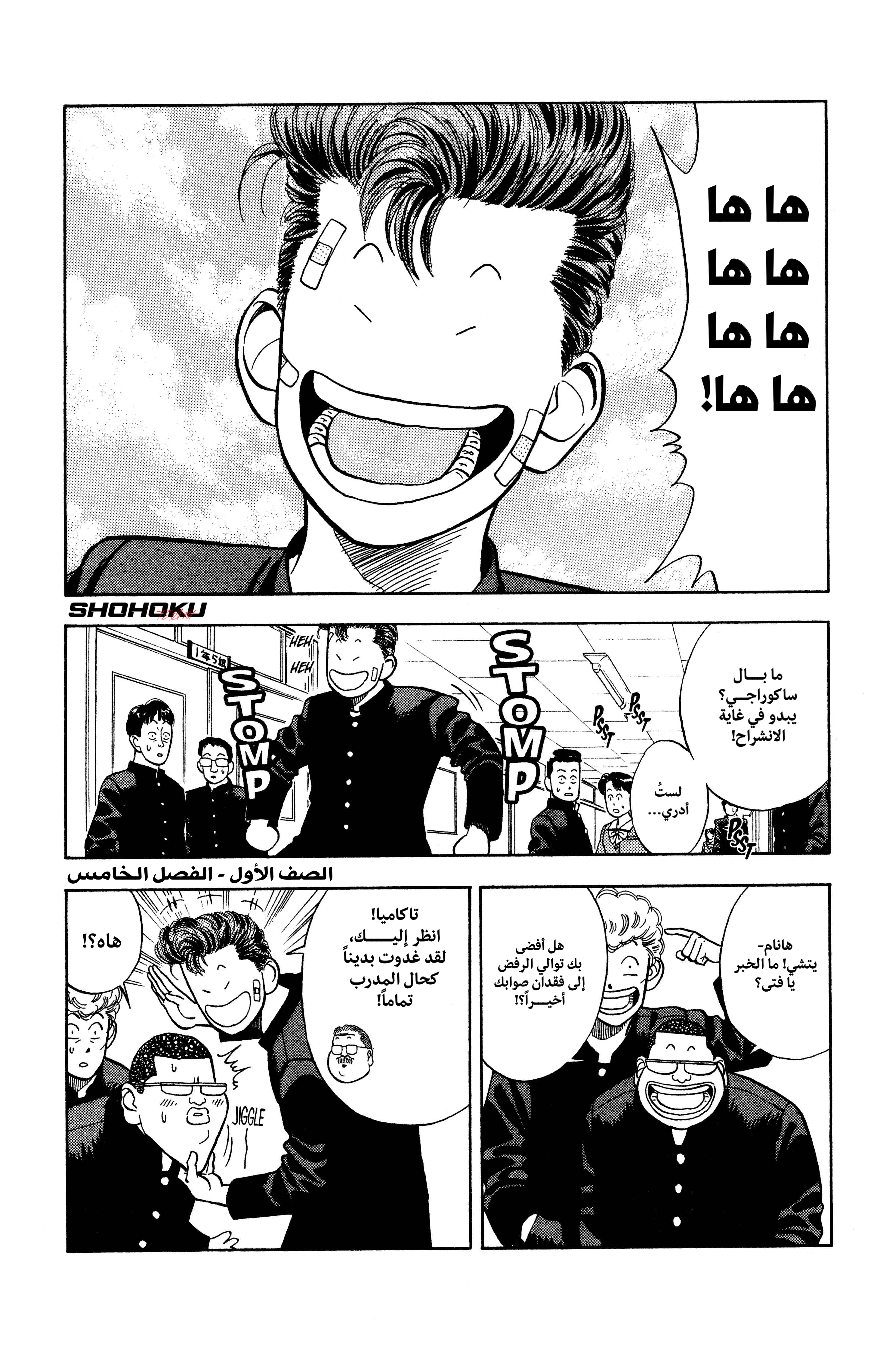 slam dunk, 22 - المرتاد, page 3