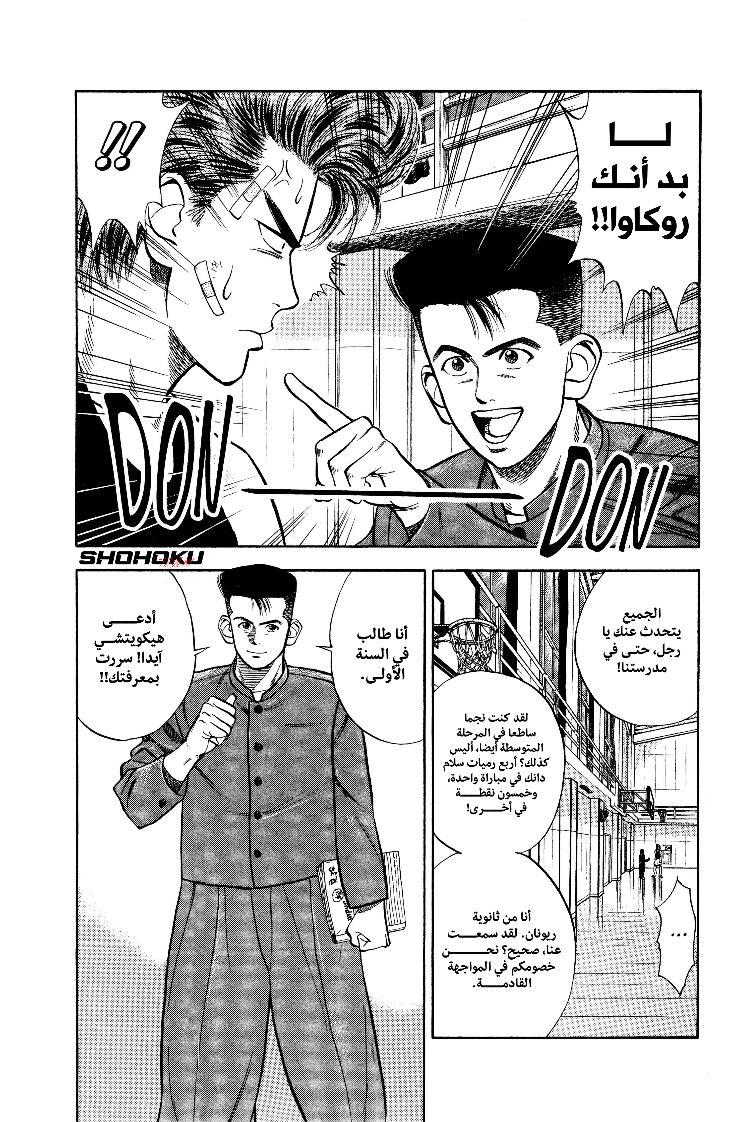 slam dunk, 23 - ليس مجرد لاعب عاد, page 3