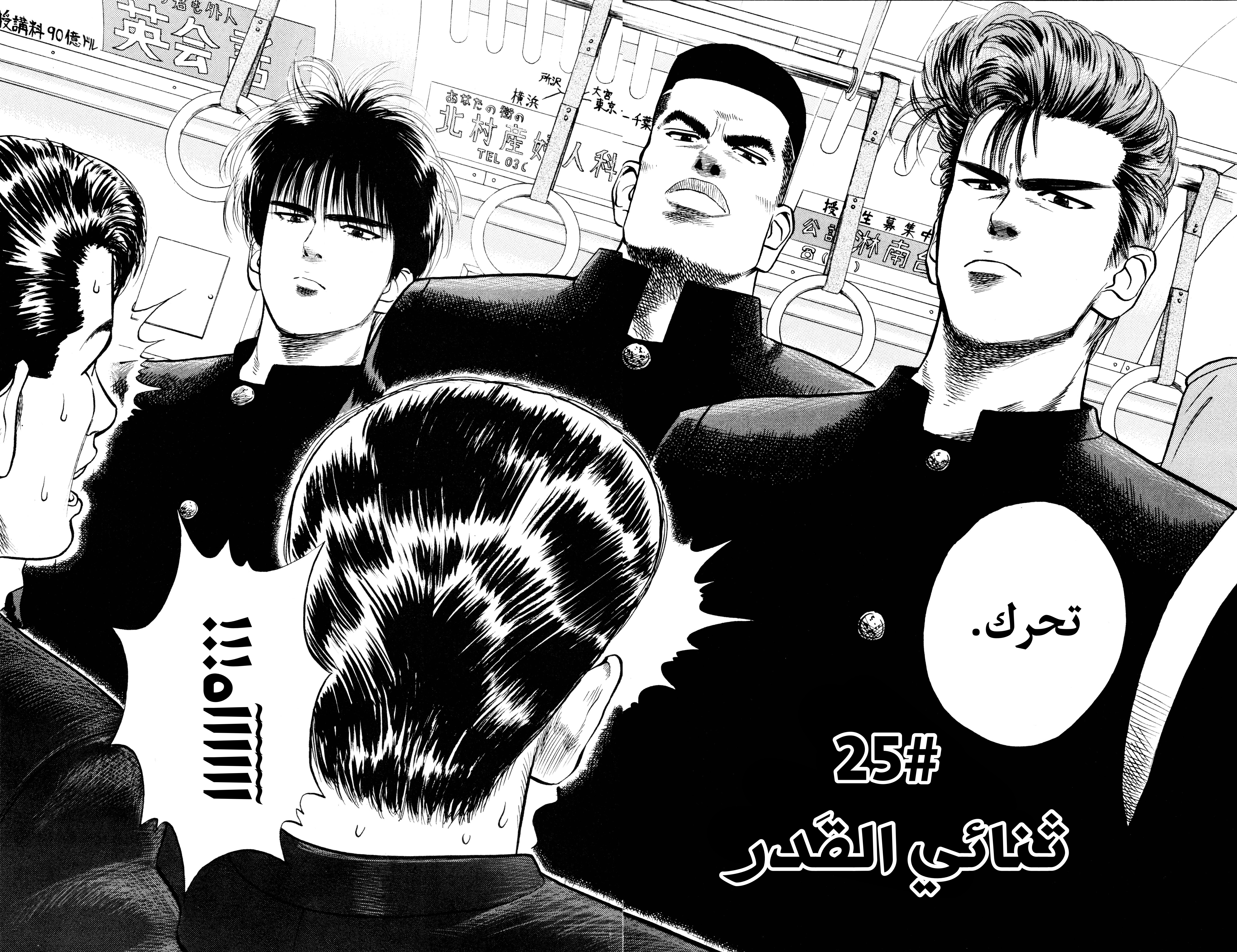 slam dunk, 25 - ثنائي القدر, page 3