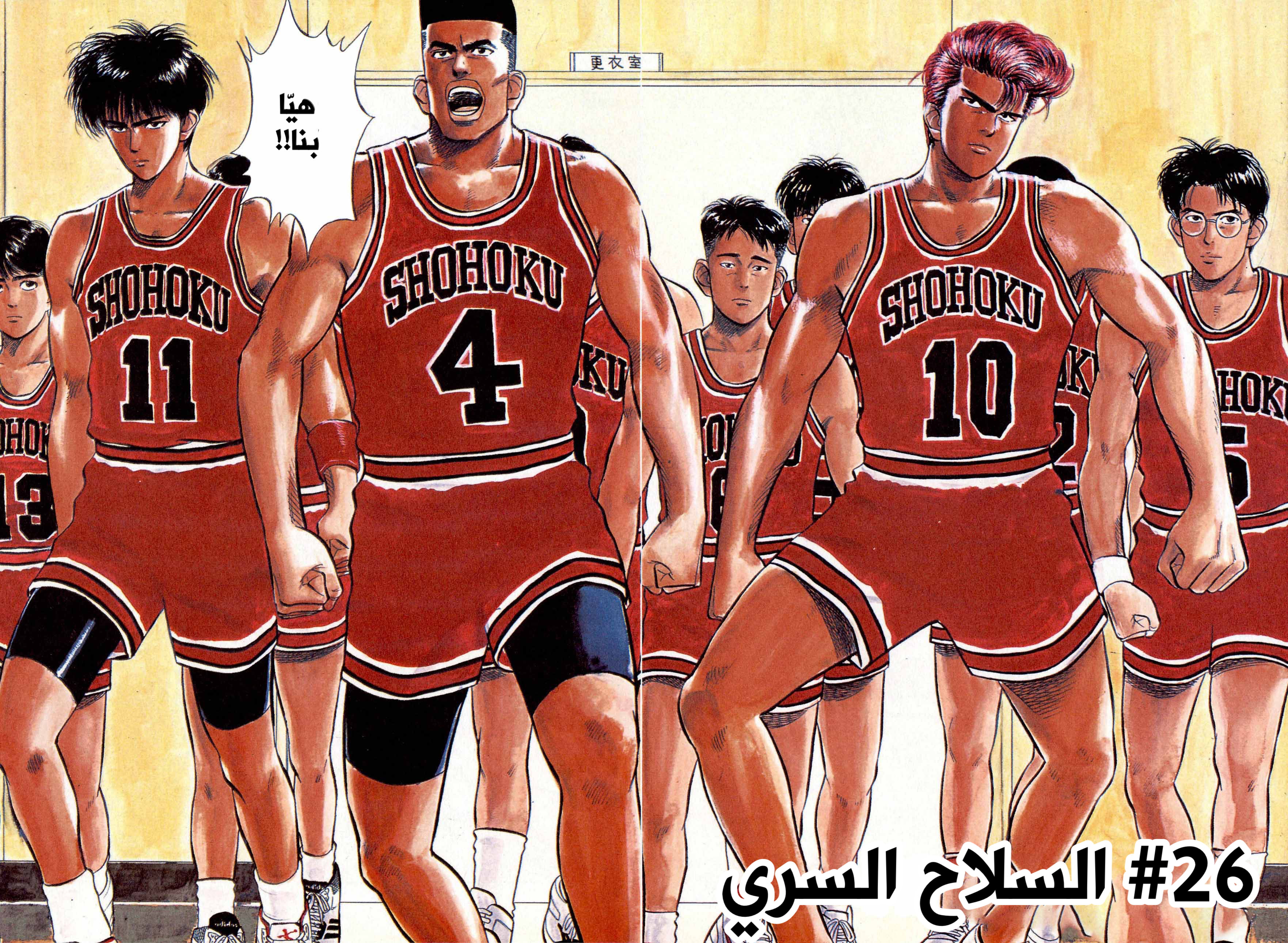 slam dunk, 26 - السلاح السري, page 3