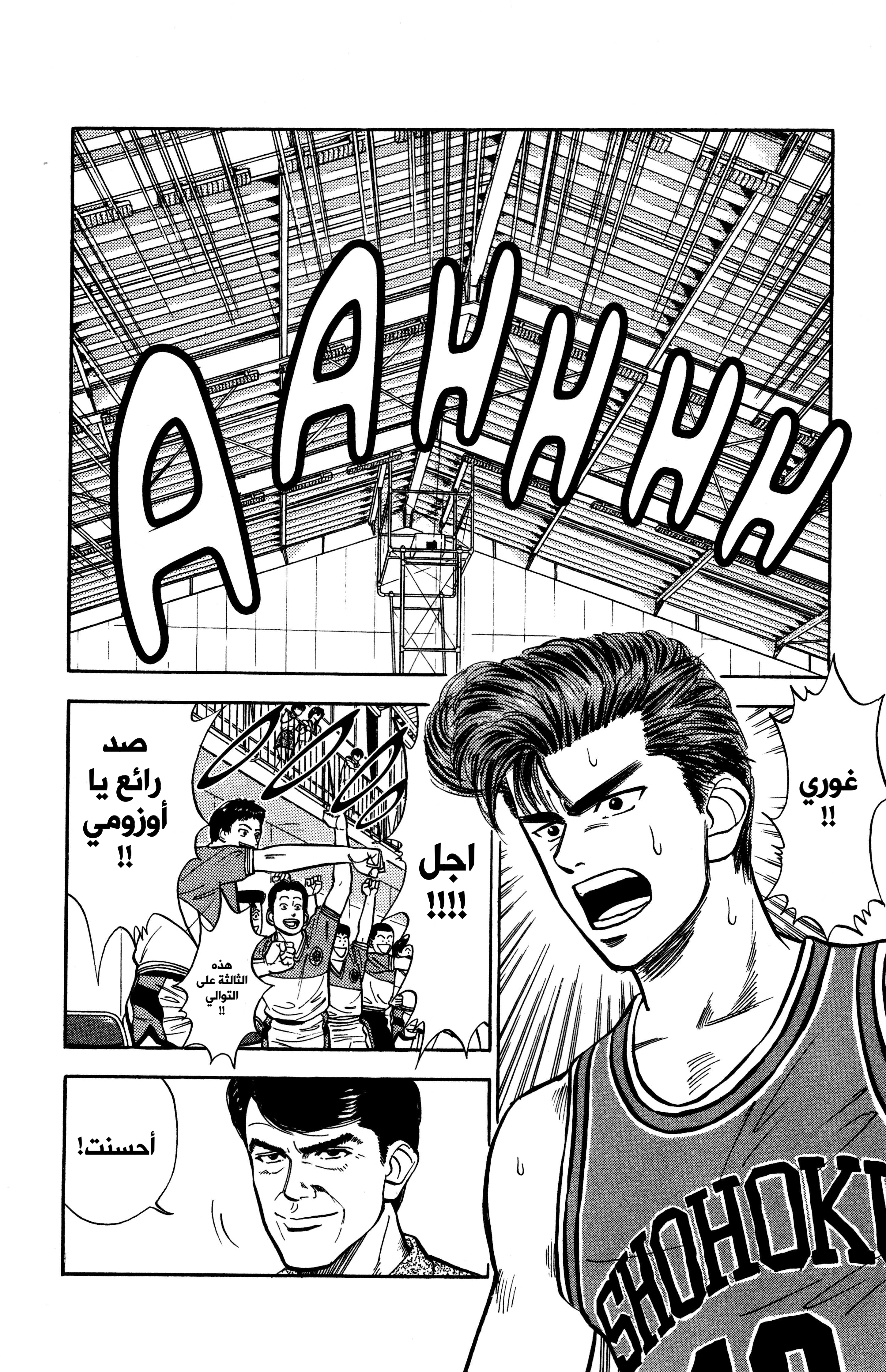 slam dunk, 28 - هيجان ريونان, page 3
