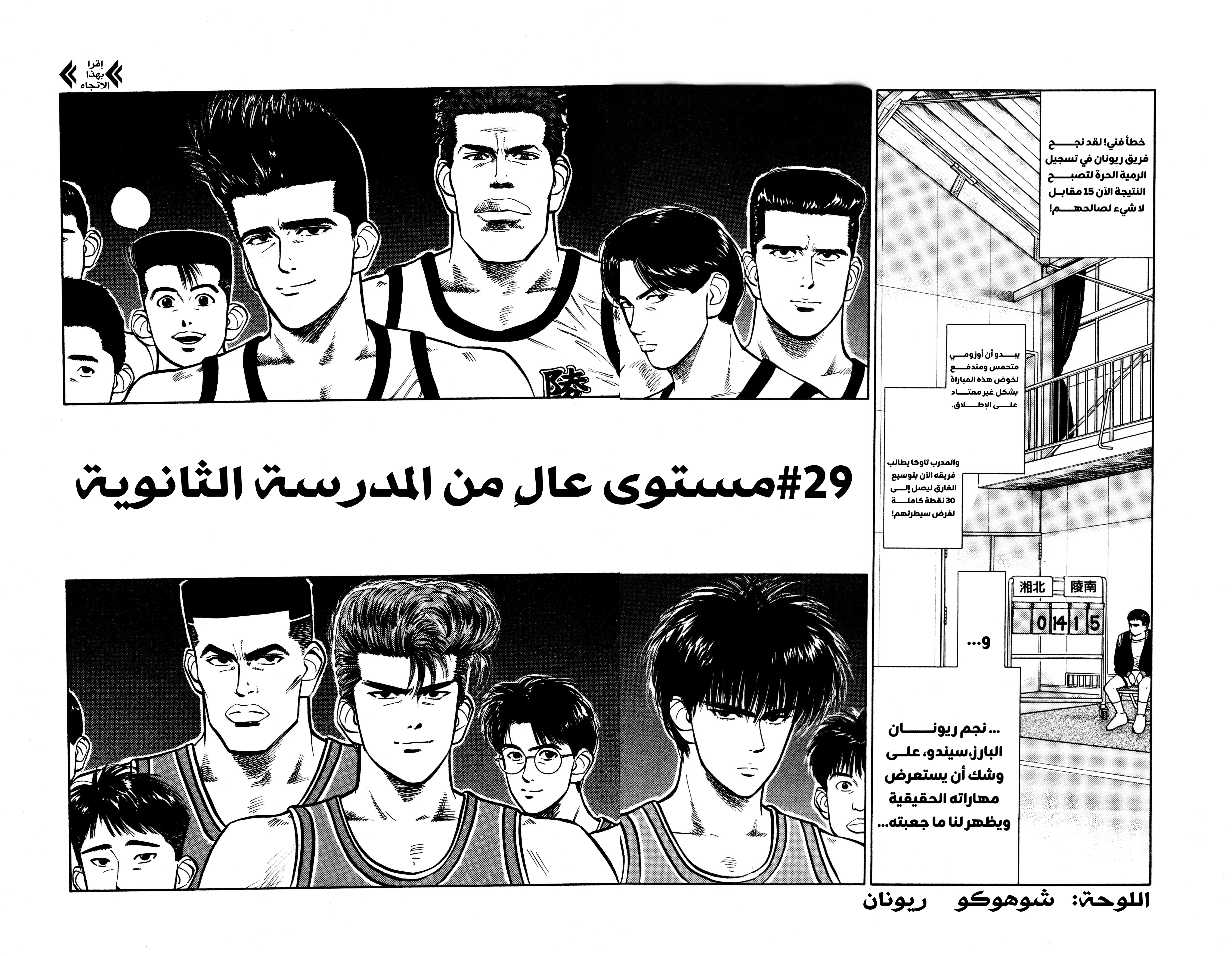 slam dunk, 29 - مستوى عالٍ من المدرسة الثانوية, page 3