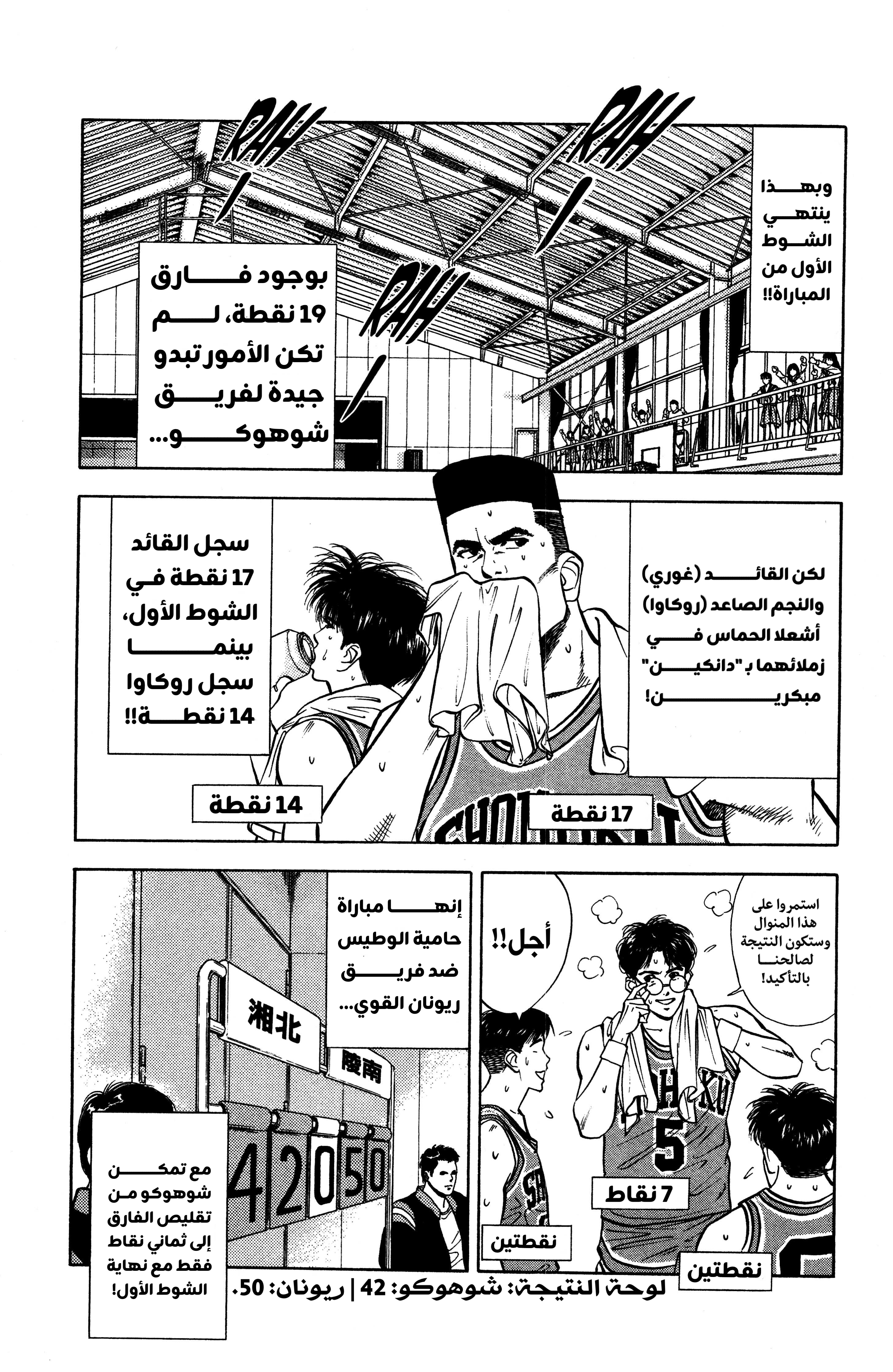 slam dunk, 32 - القنبلة الموقوتة, page 3