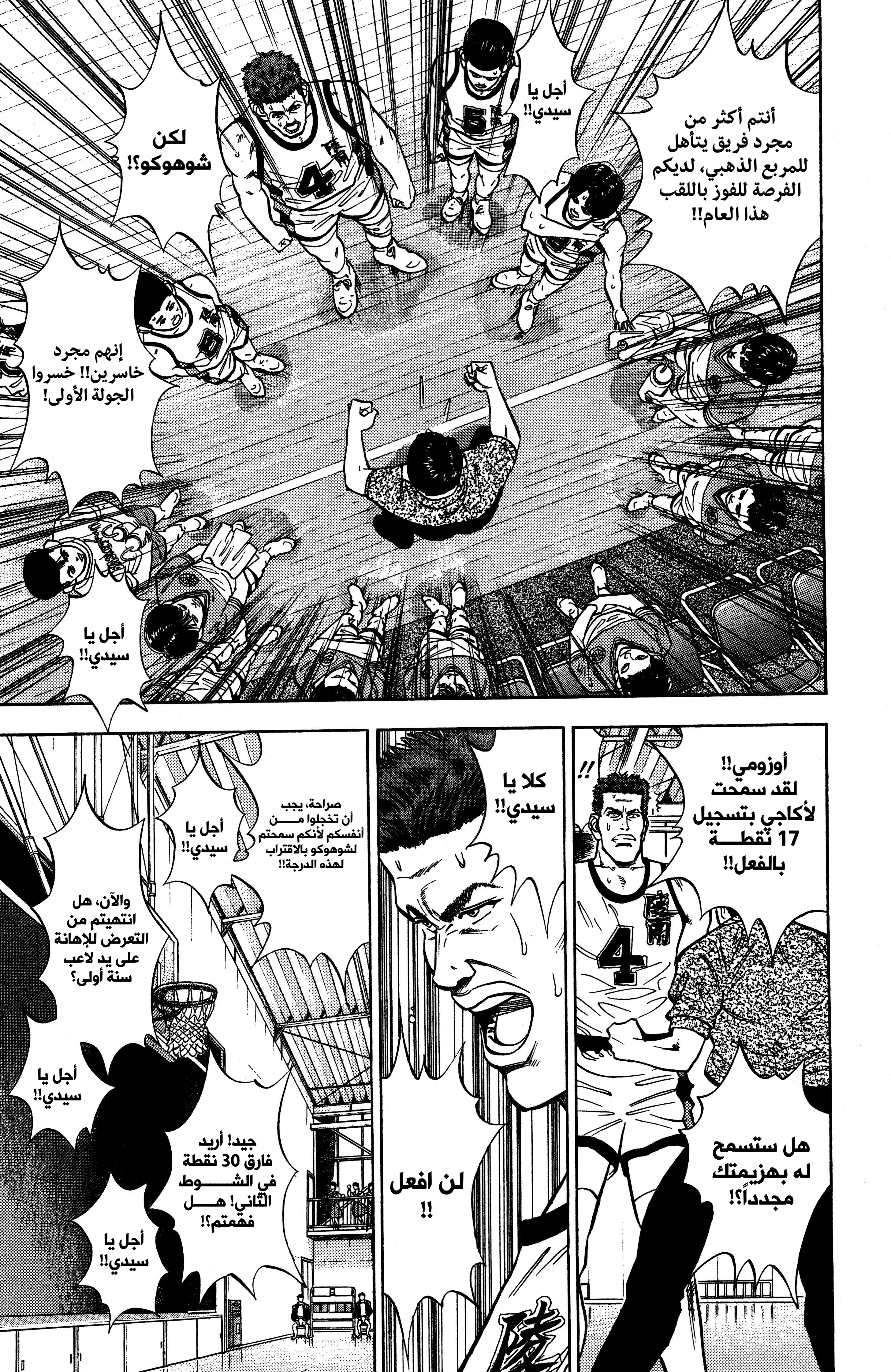 slam dunk, 32 - القنبلة الموقوتة, page 8