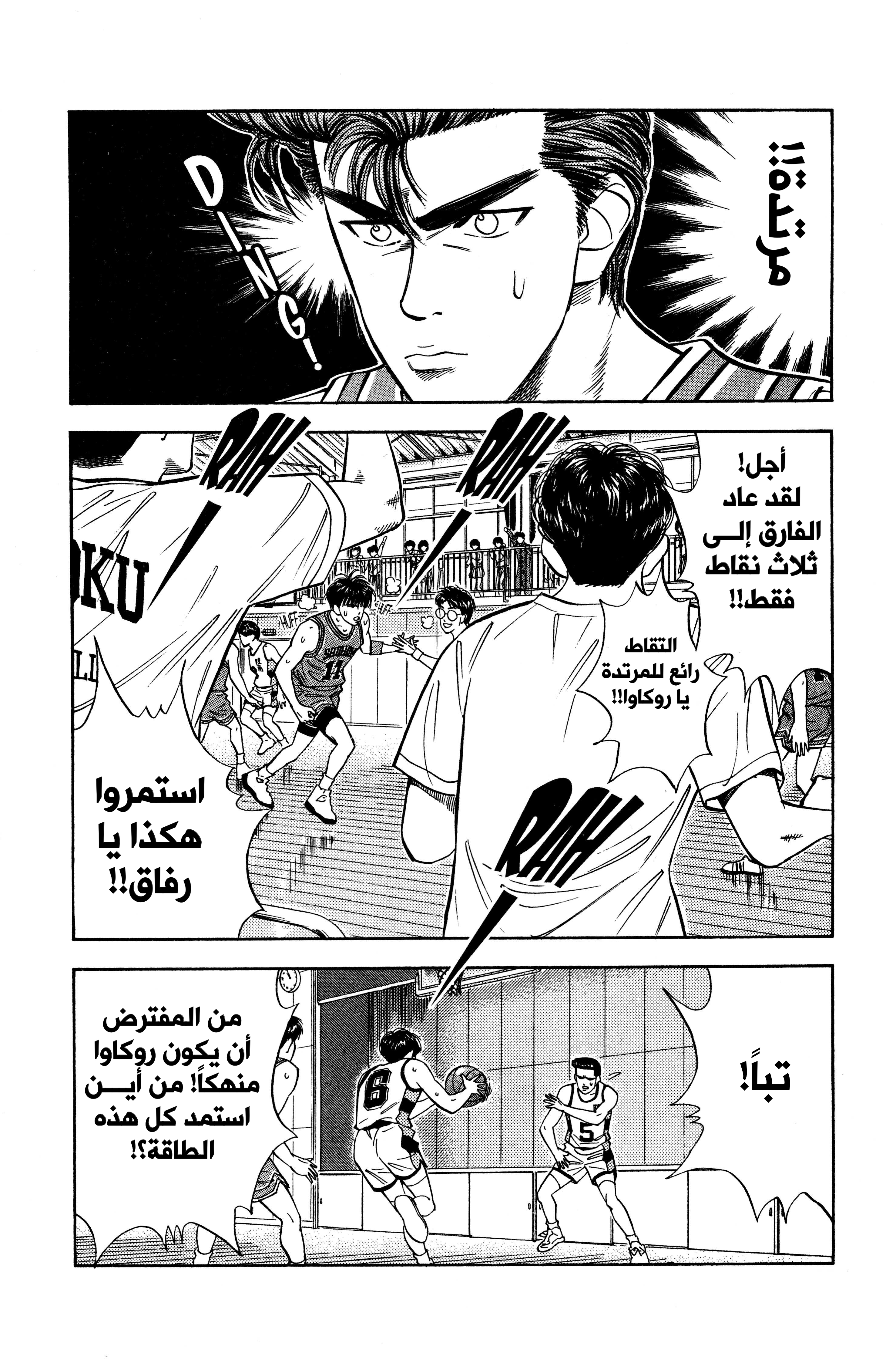 slam dunk, 38 - المرتدة, page 3