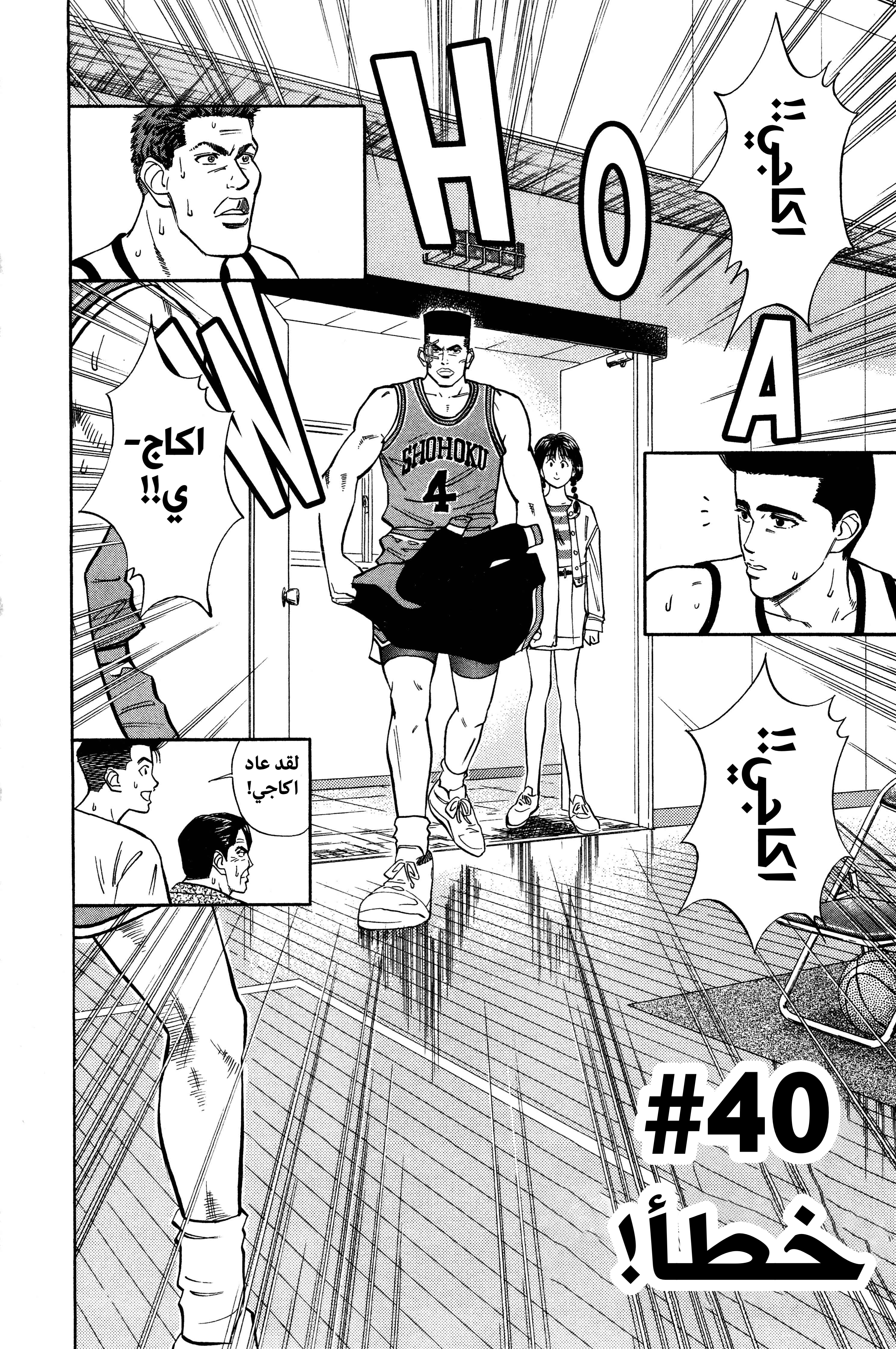 slam dunk, 40 - خطأ!, page 3