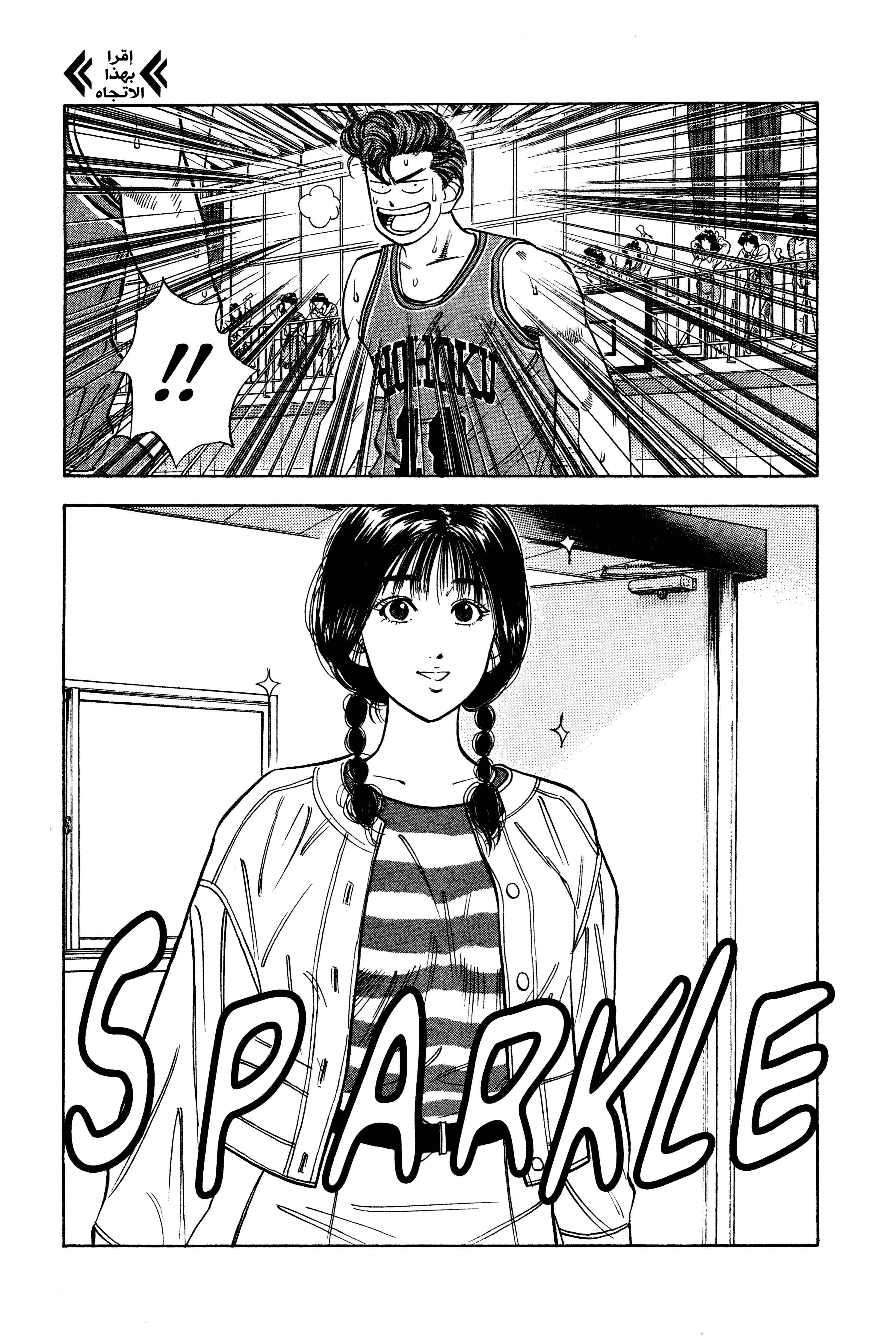 slam dunk, 40 - خطأ!, page 4