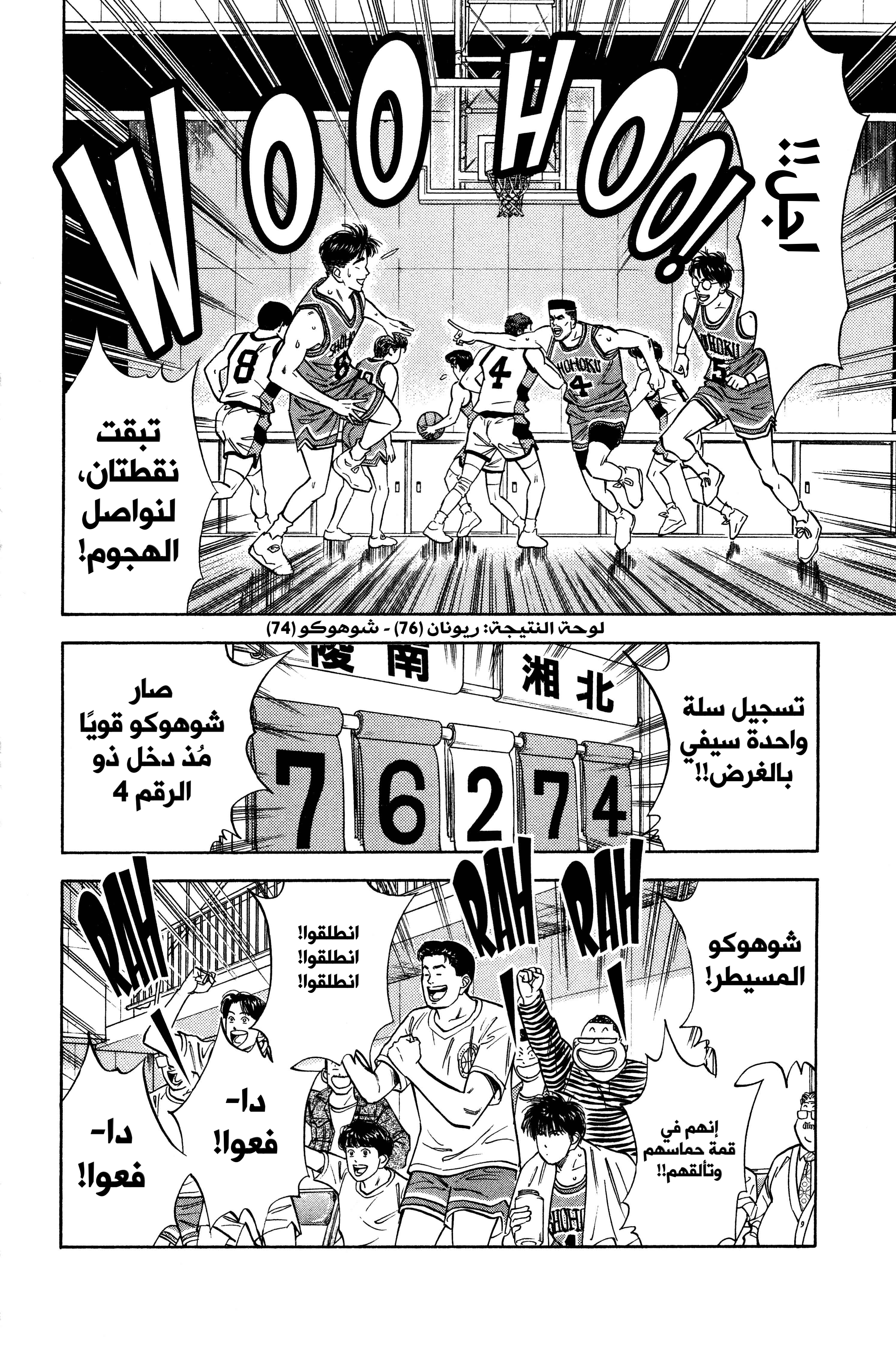 slam dunk, 41 - عبقري, page 3