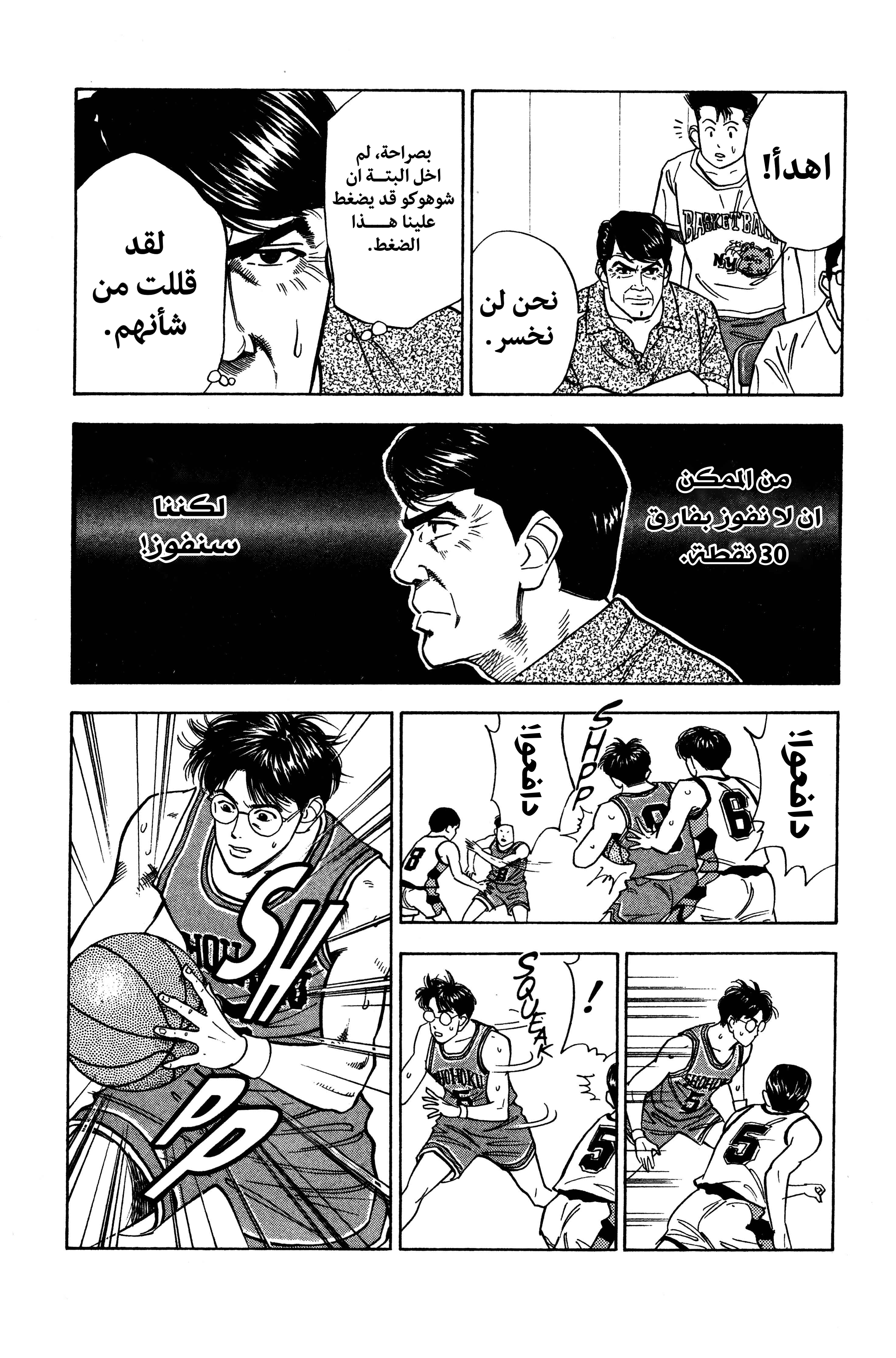 slam dunk, 41 - عبقري, page 7
